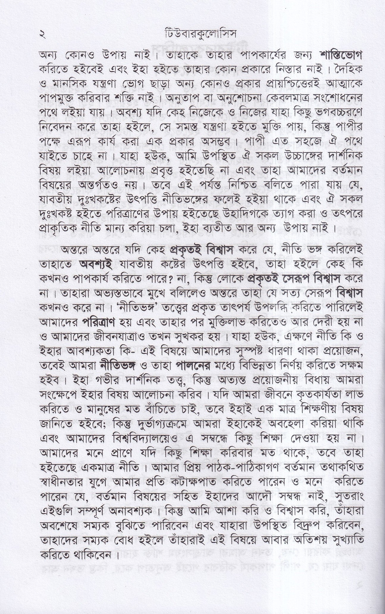 টিউবারকুলোসিস