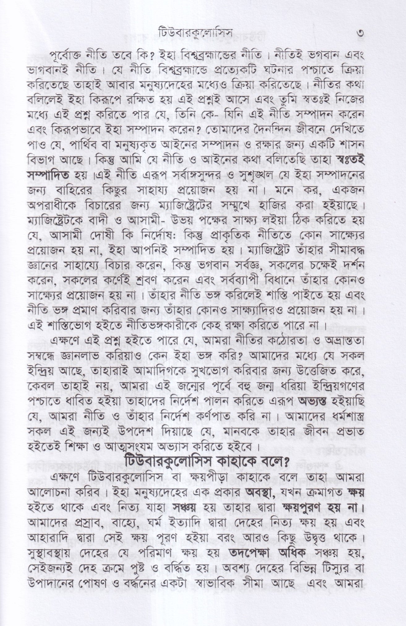 টিউবারকুলোসিস