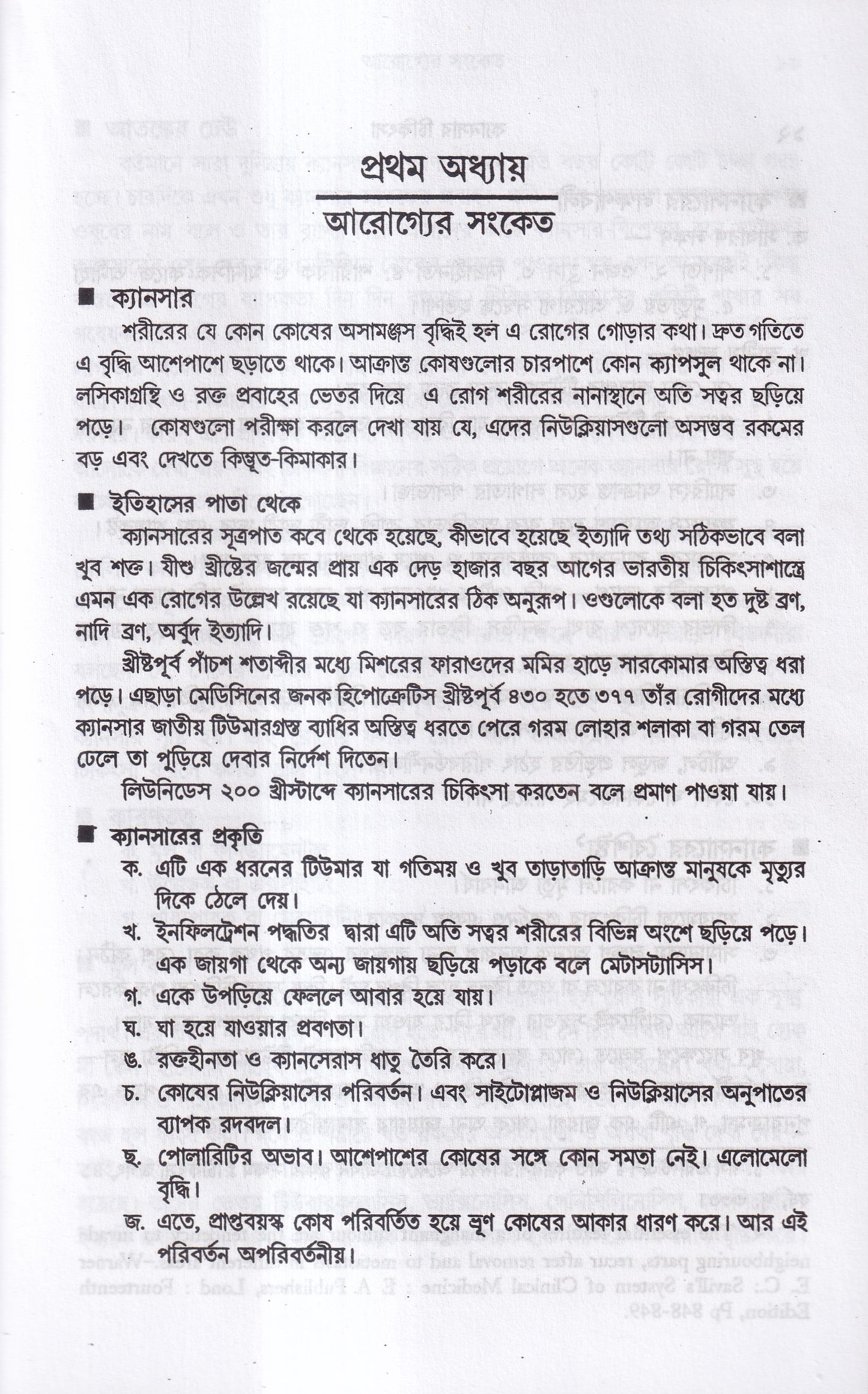 ক্যানসার চিকিৎসা