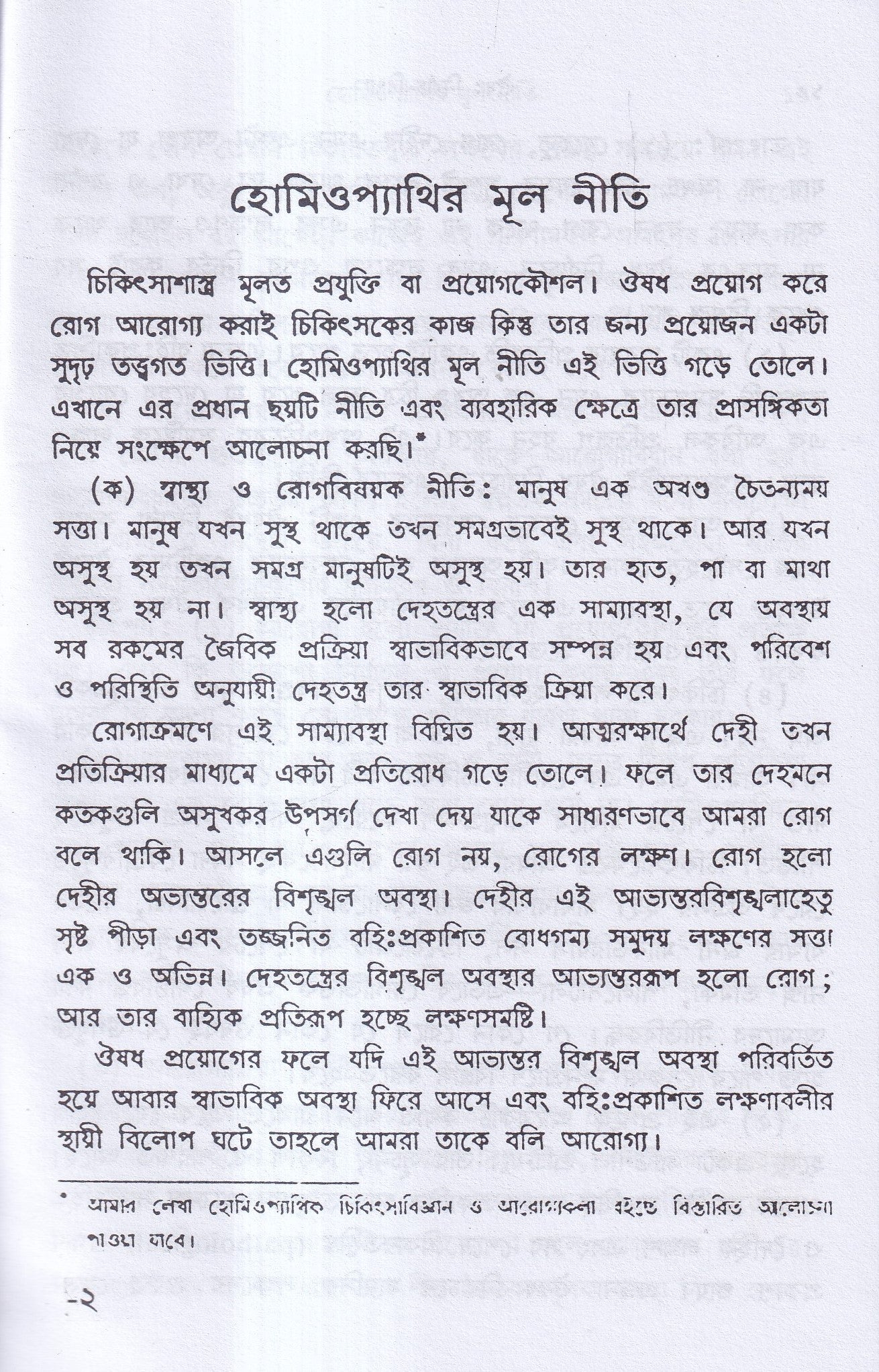 ঔষধ নির্বাচনবিদ্যা