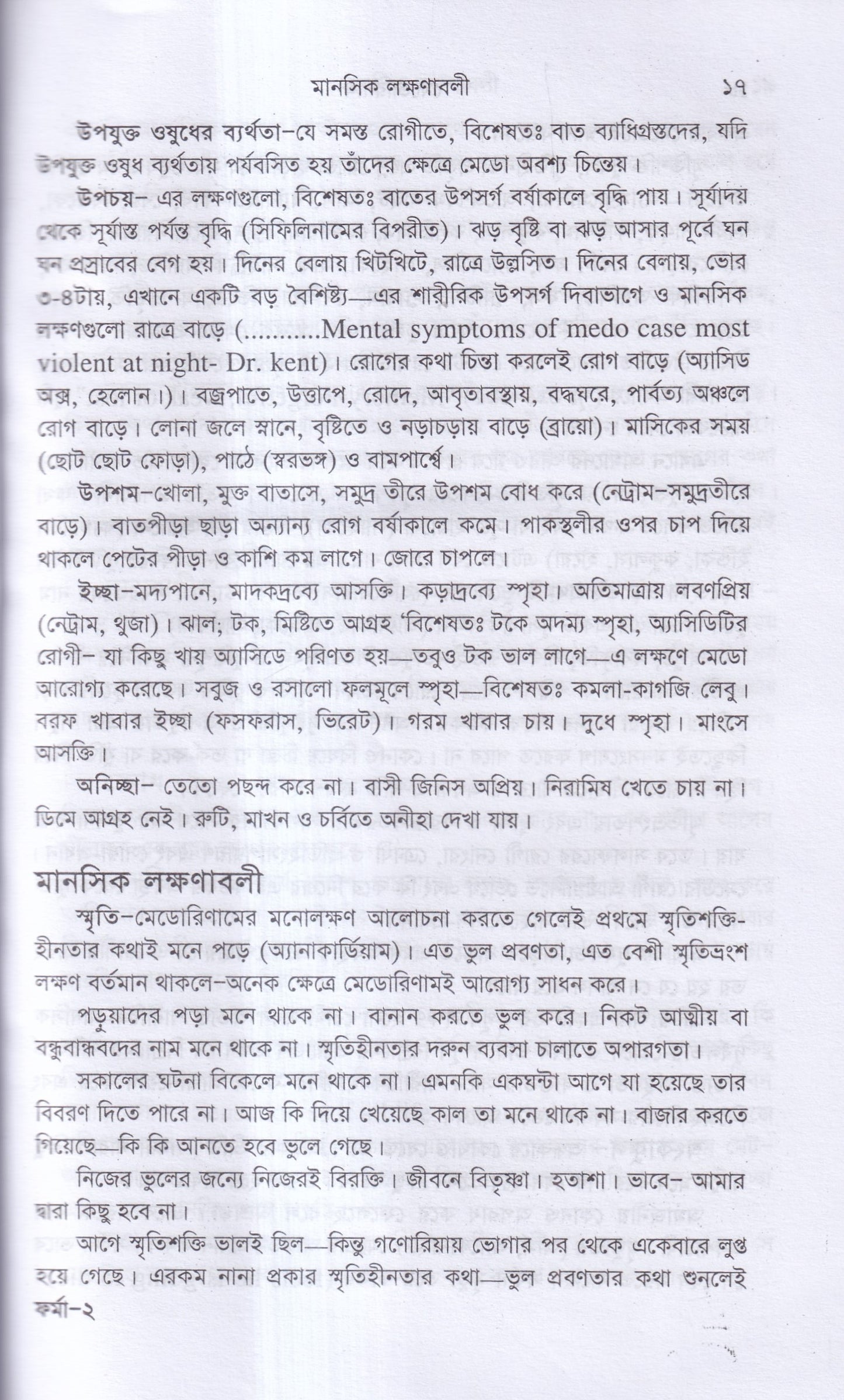 মেডোরিণাম