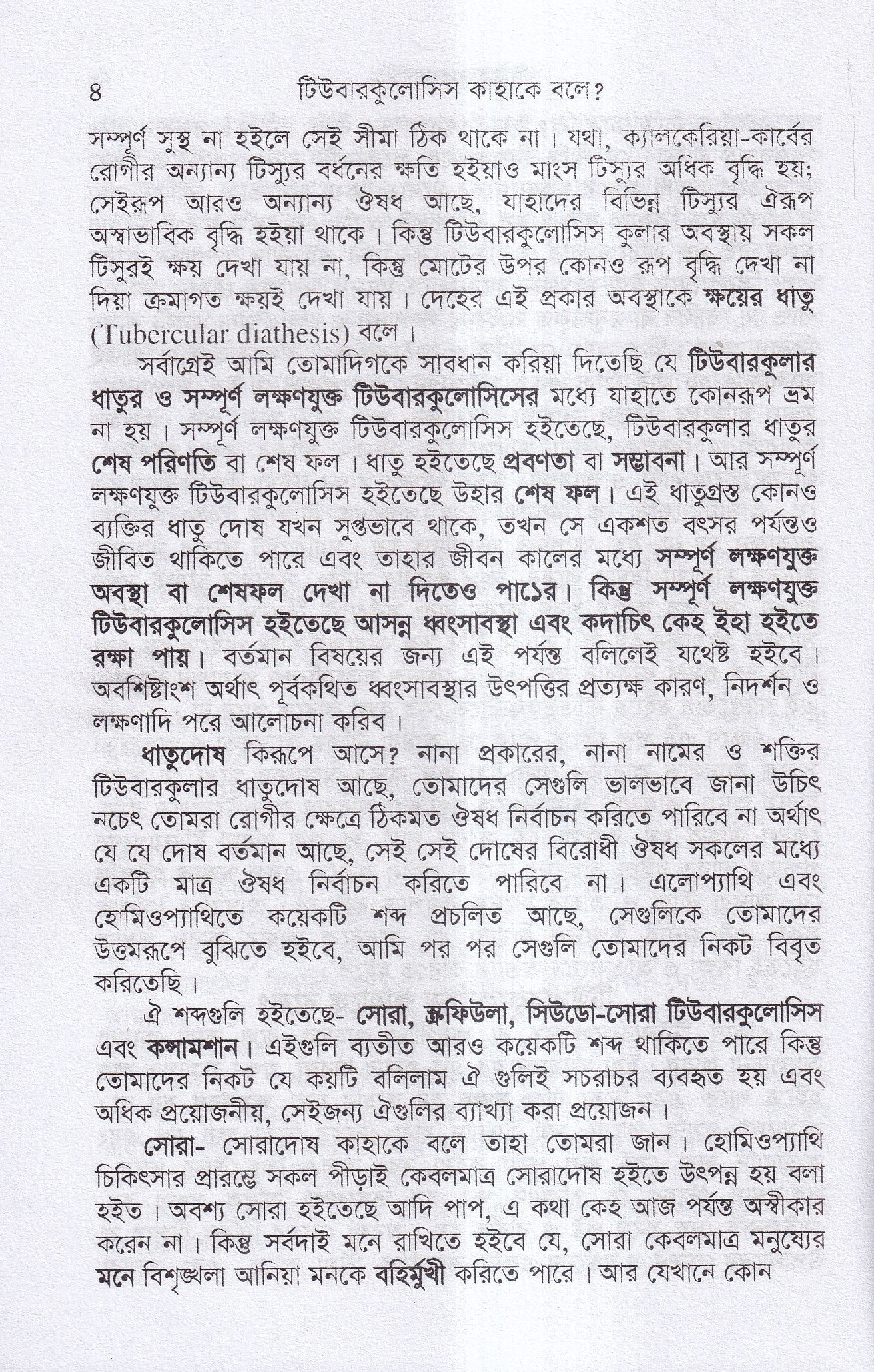 টিউবারকুলোসিস