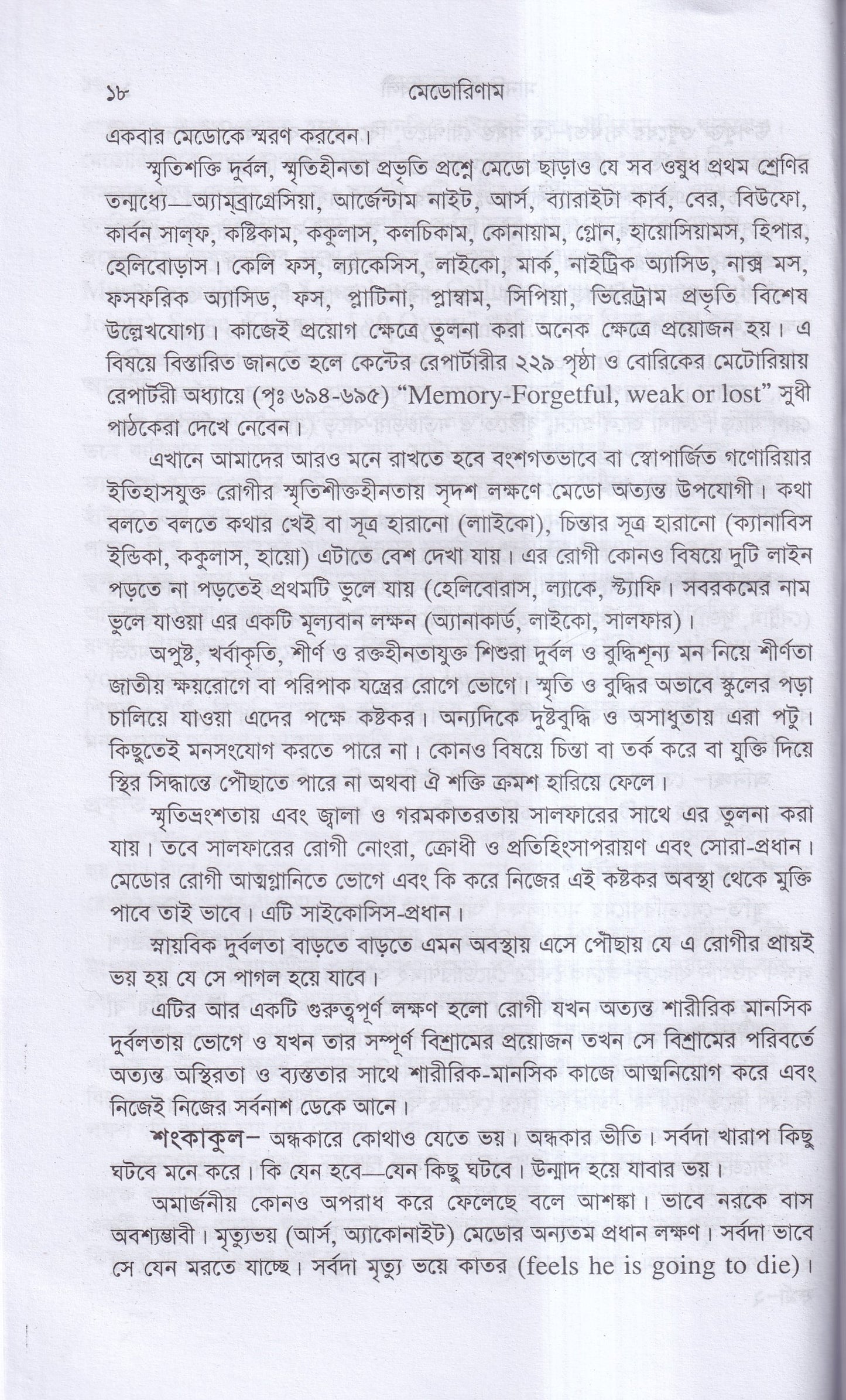 মেডোরিণাম
