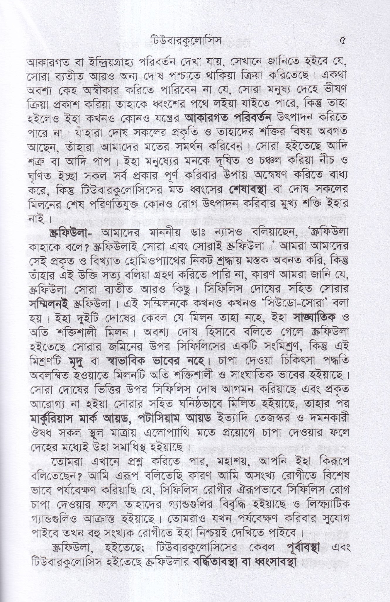 টিউবারকুলোসিস