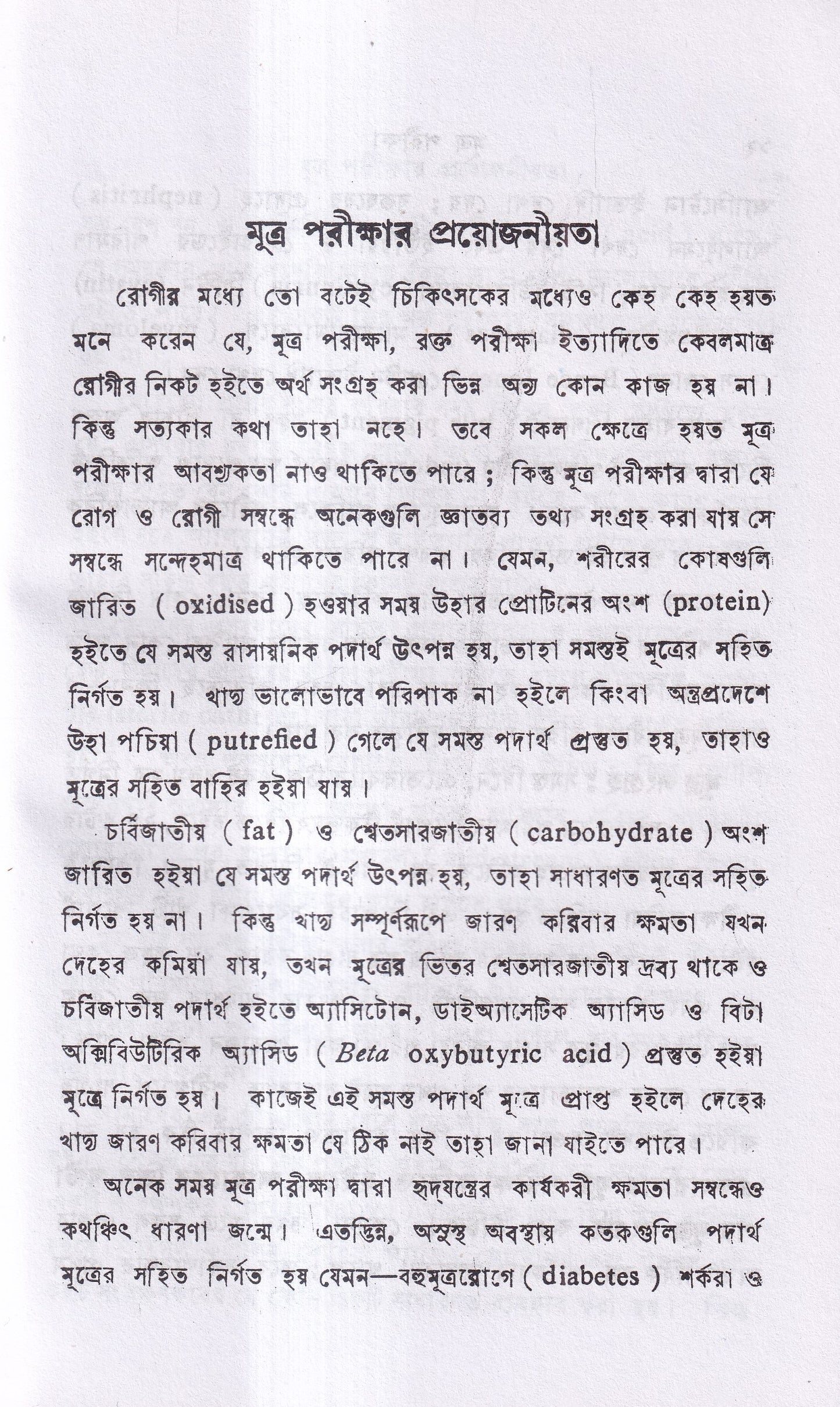মূত্র পরীক্ষা