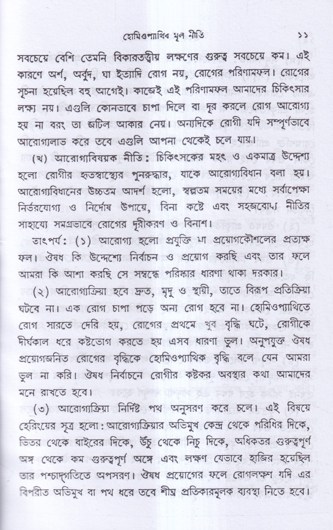 ঔষধ নির্বাচনবিদ্যা