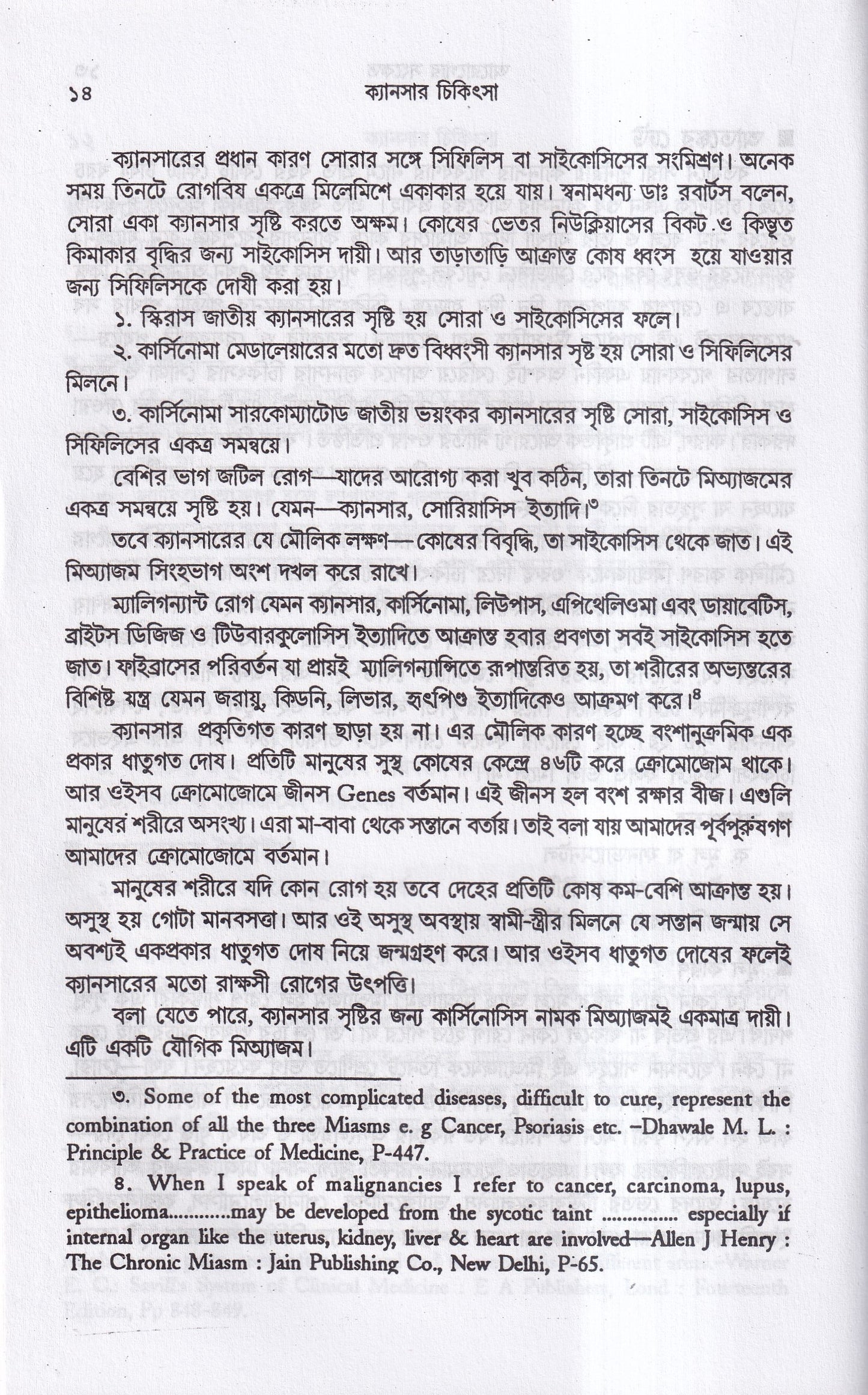 ক্যানসার চিকিৎসা
