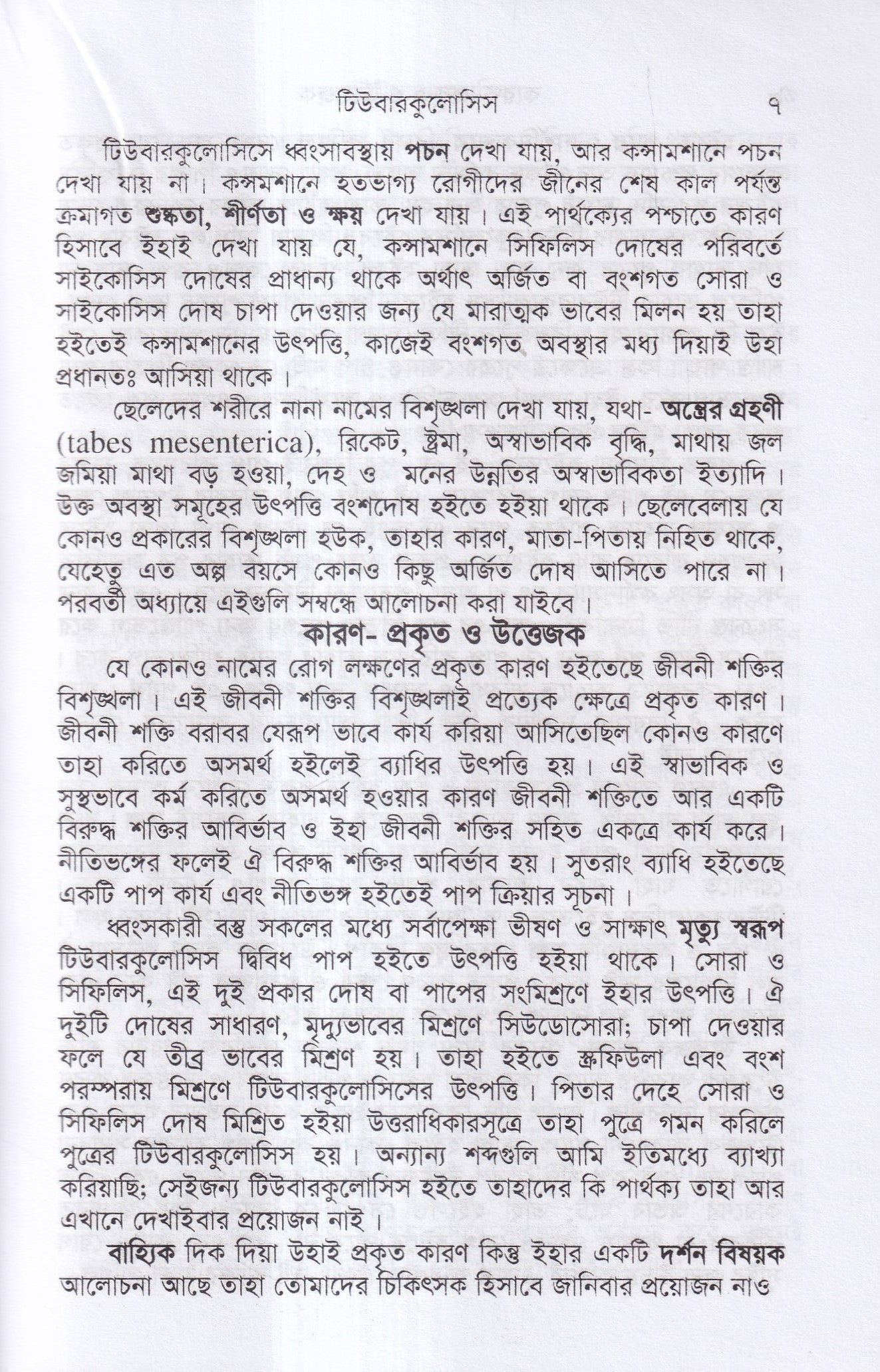 টিউবারকুলোসিস