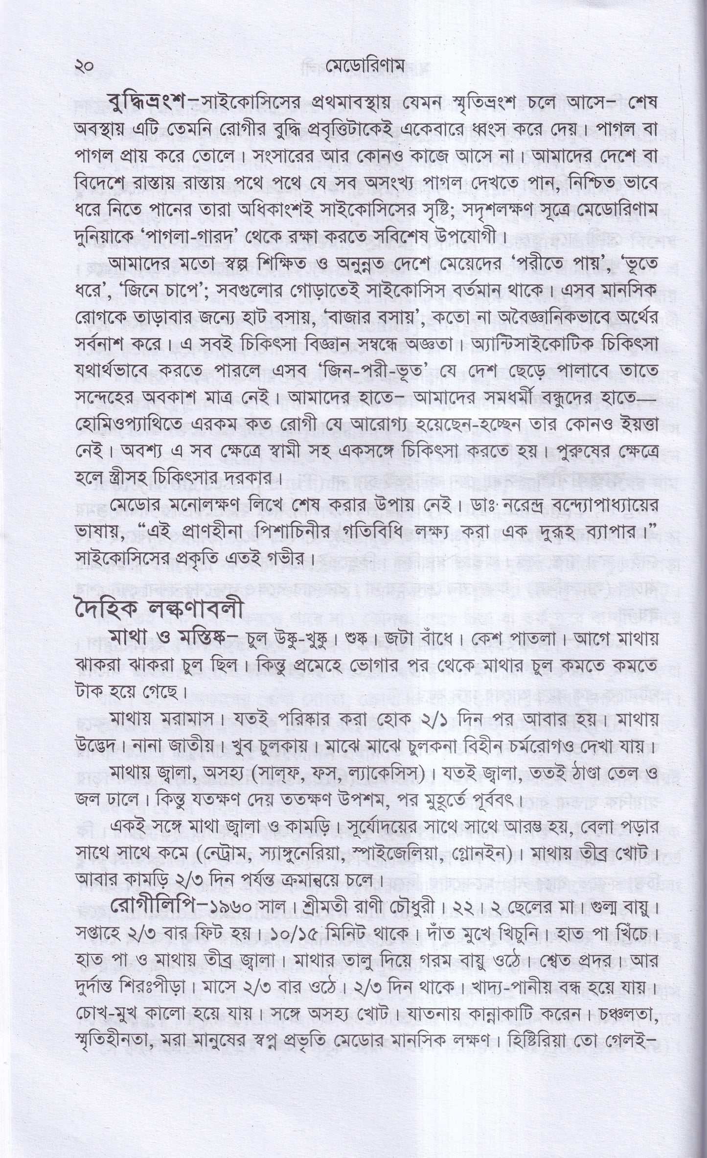 মেডোরিণাম