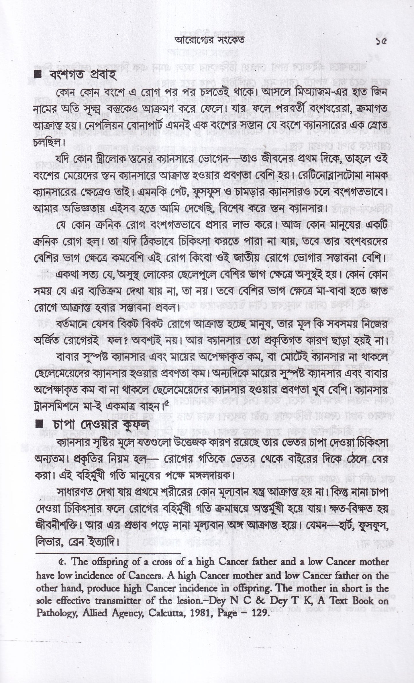 ক্যানসার চিকিৎসা