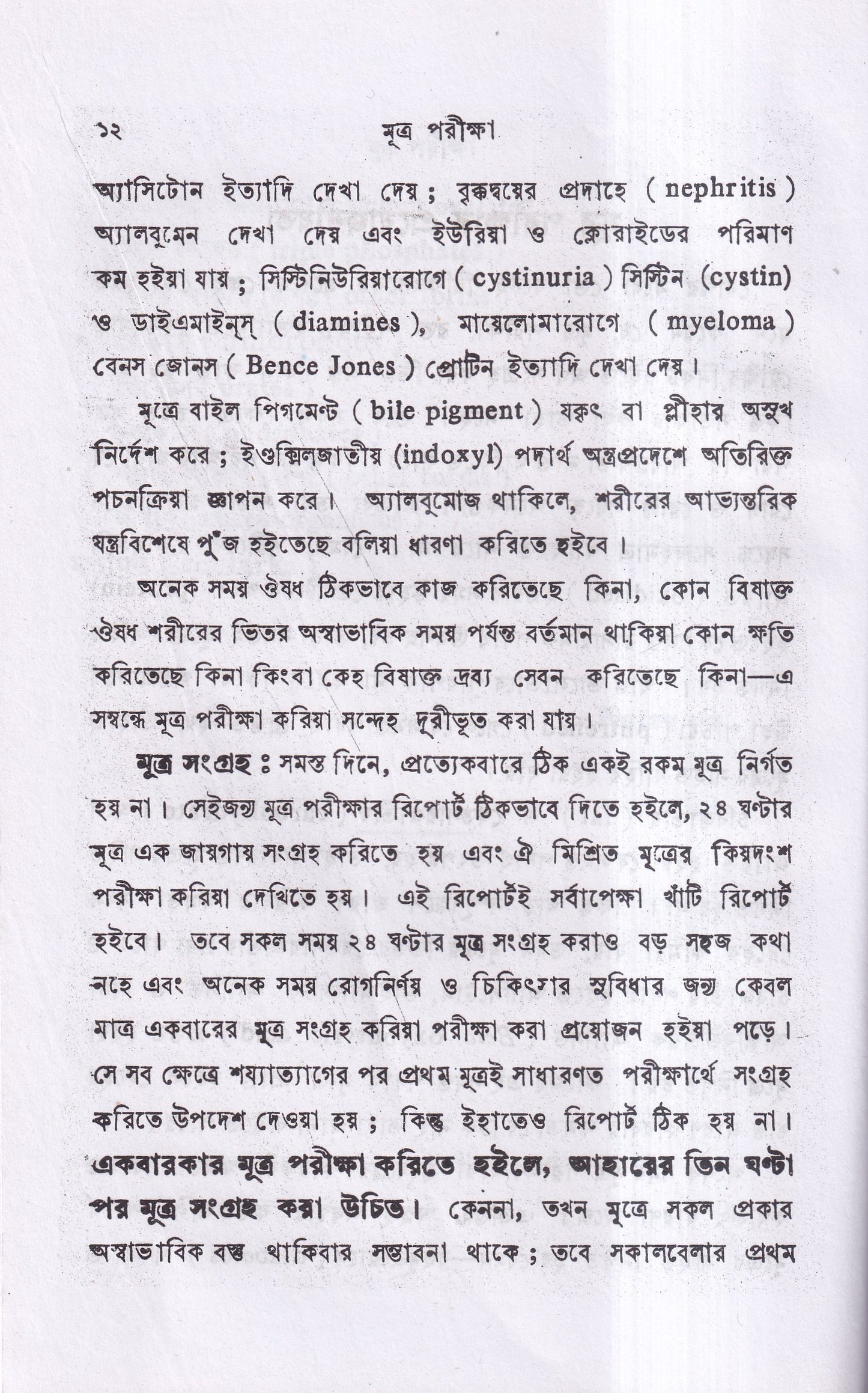 মূত্র পরীক্ষা