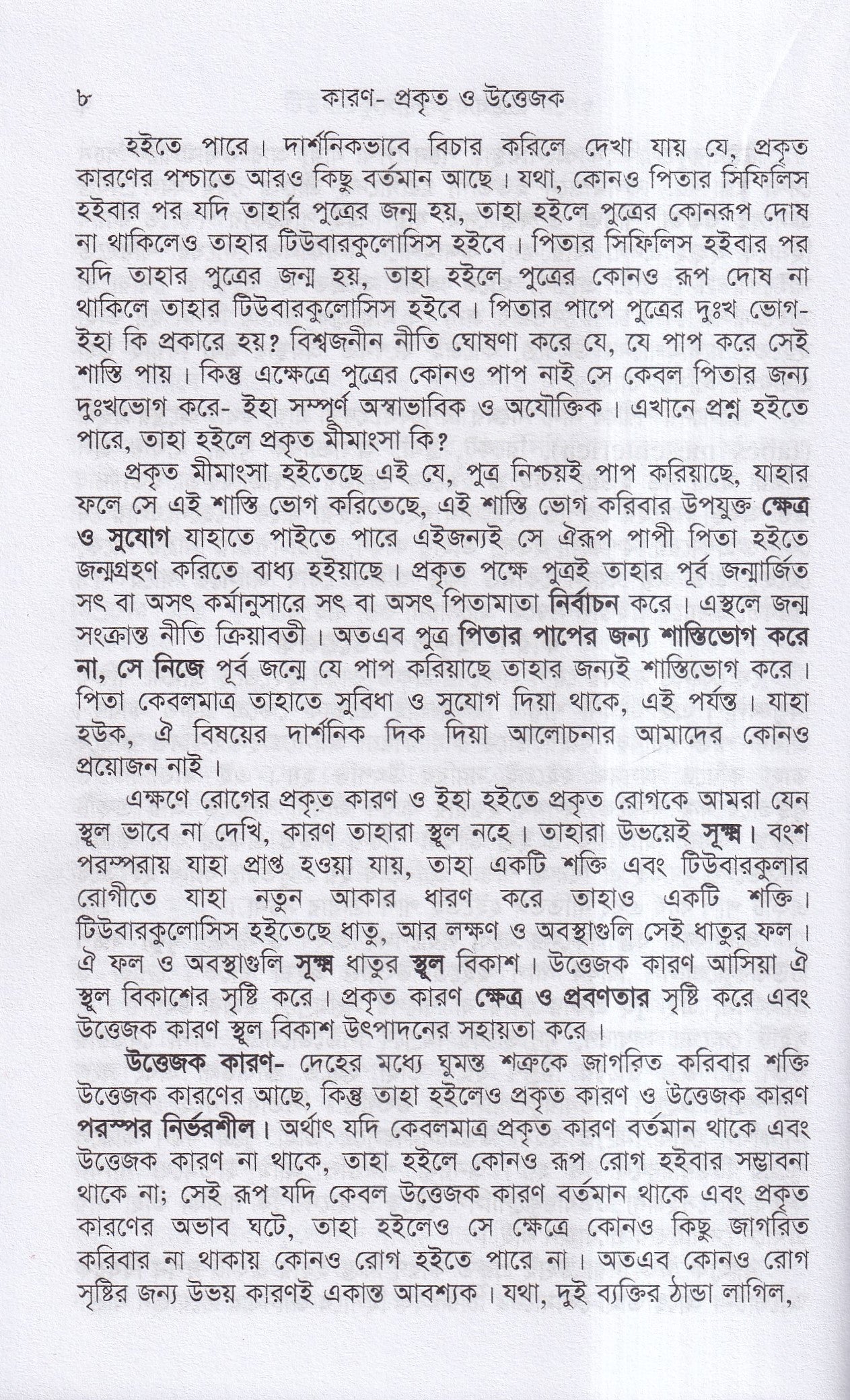 টিউবারকুলোসিস
