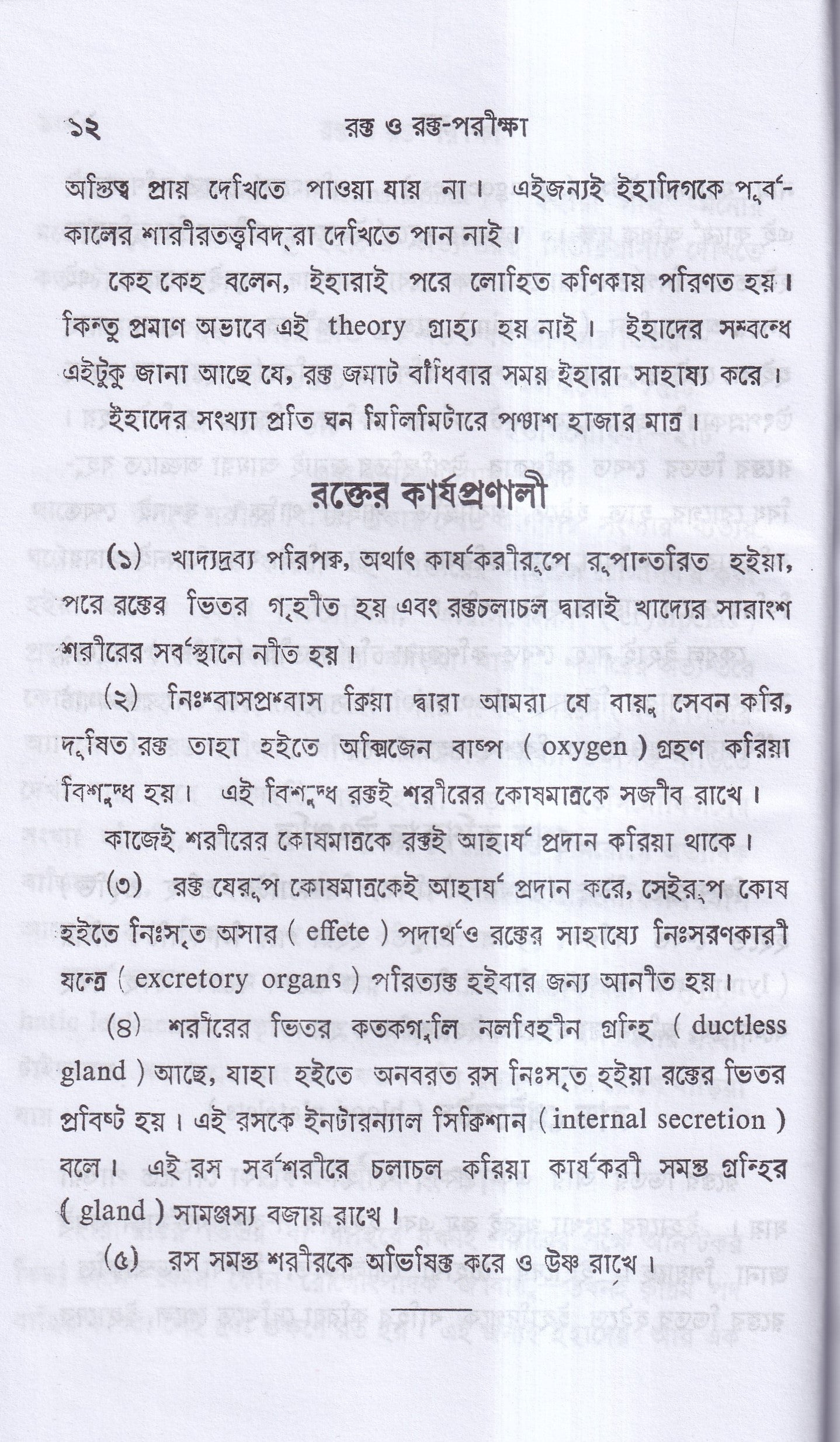 রক্ত ও রক্ত পরীক্ষা
