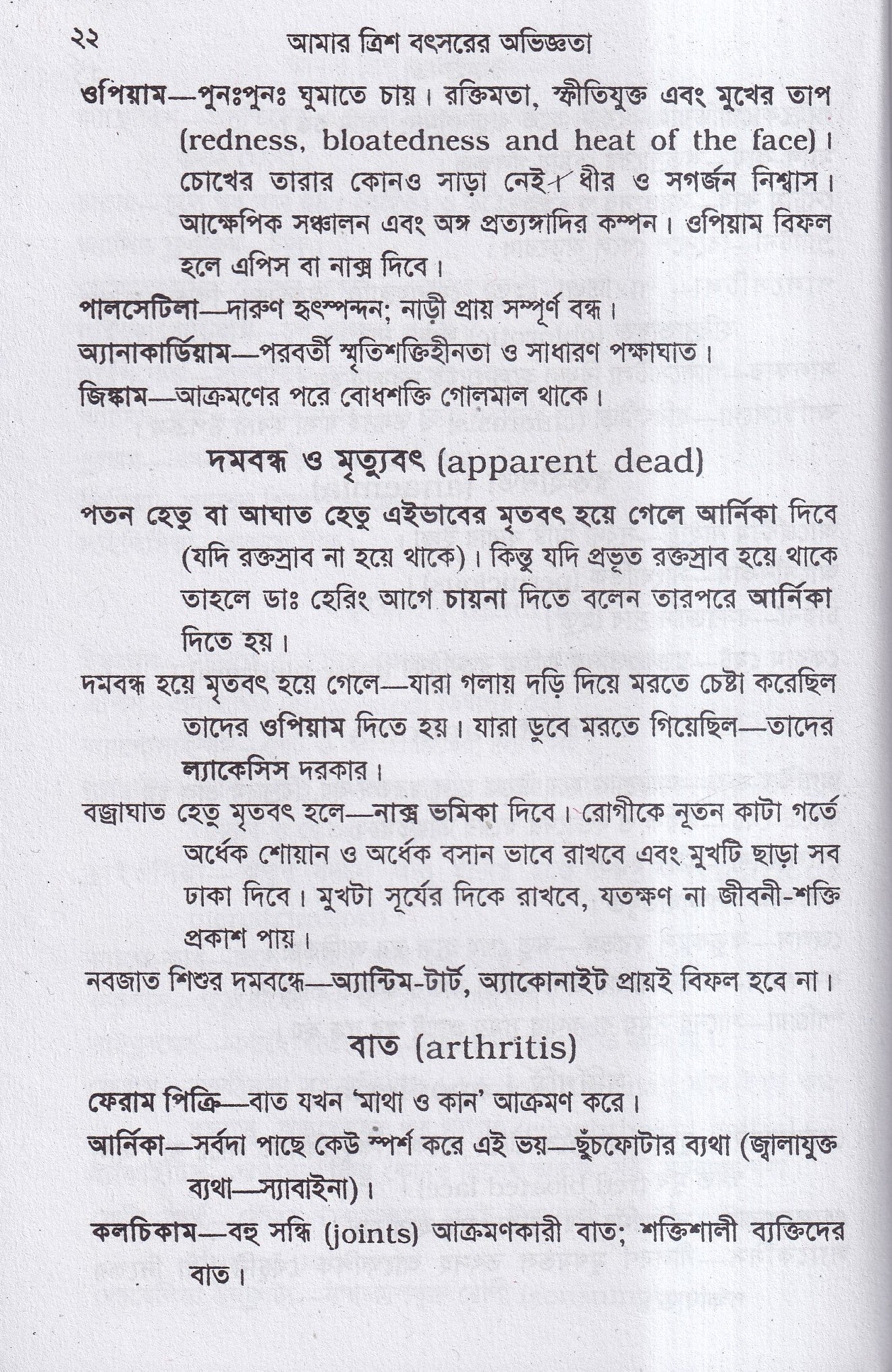 আমার ত্রিশ বৎসরের অভিজ্ঞতা