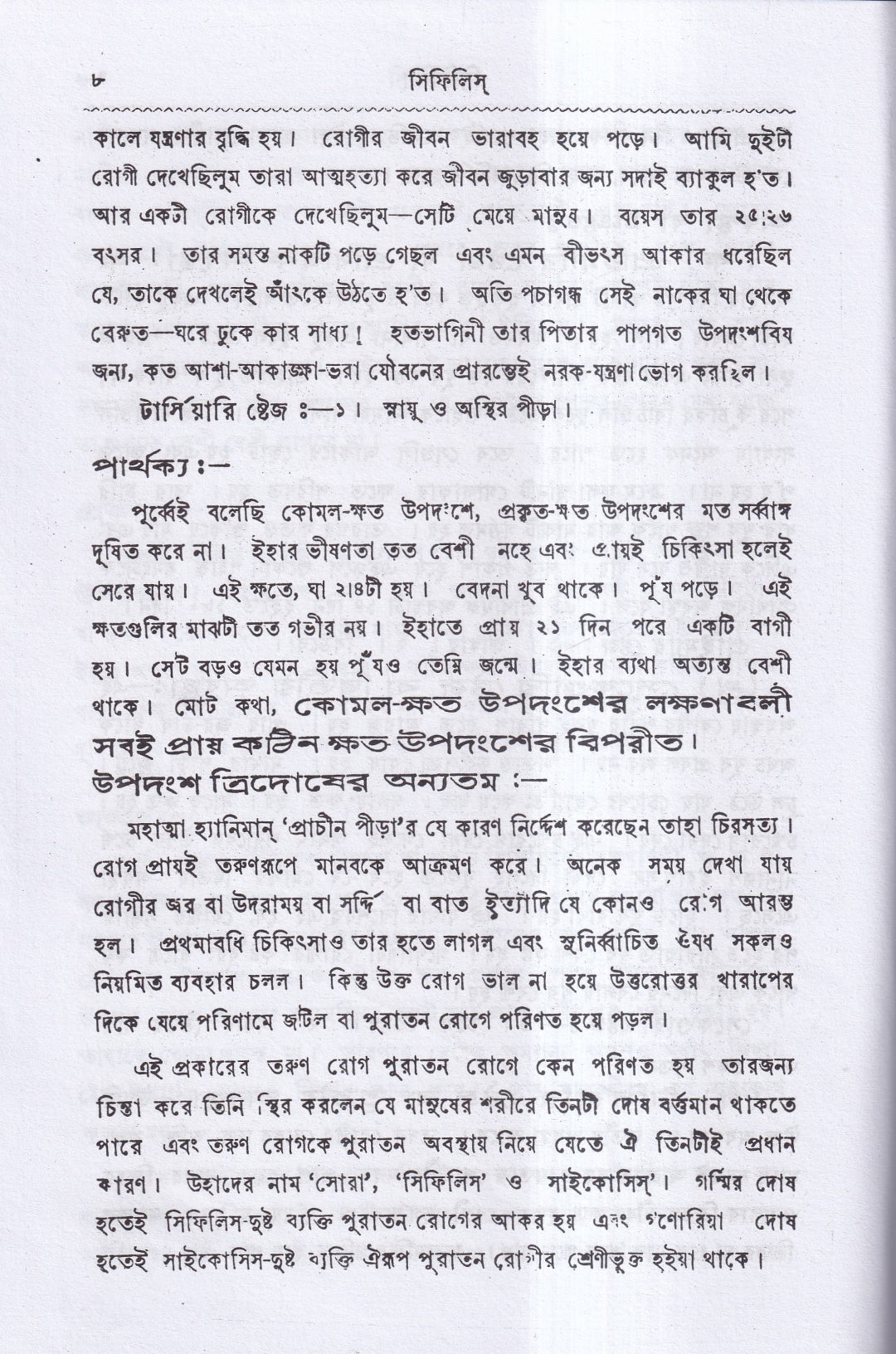 সিফিলিস ও গনোরিয়া