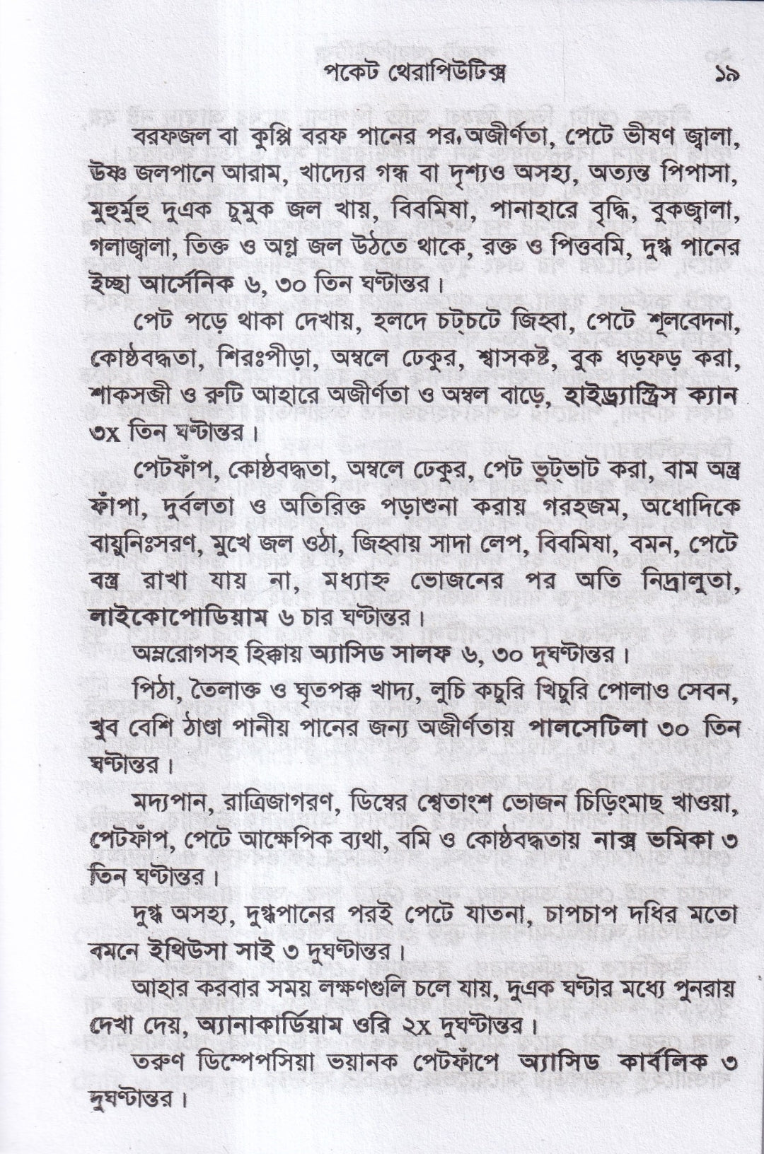 পকেট থেরাপিউটিক্স