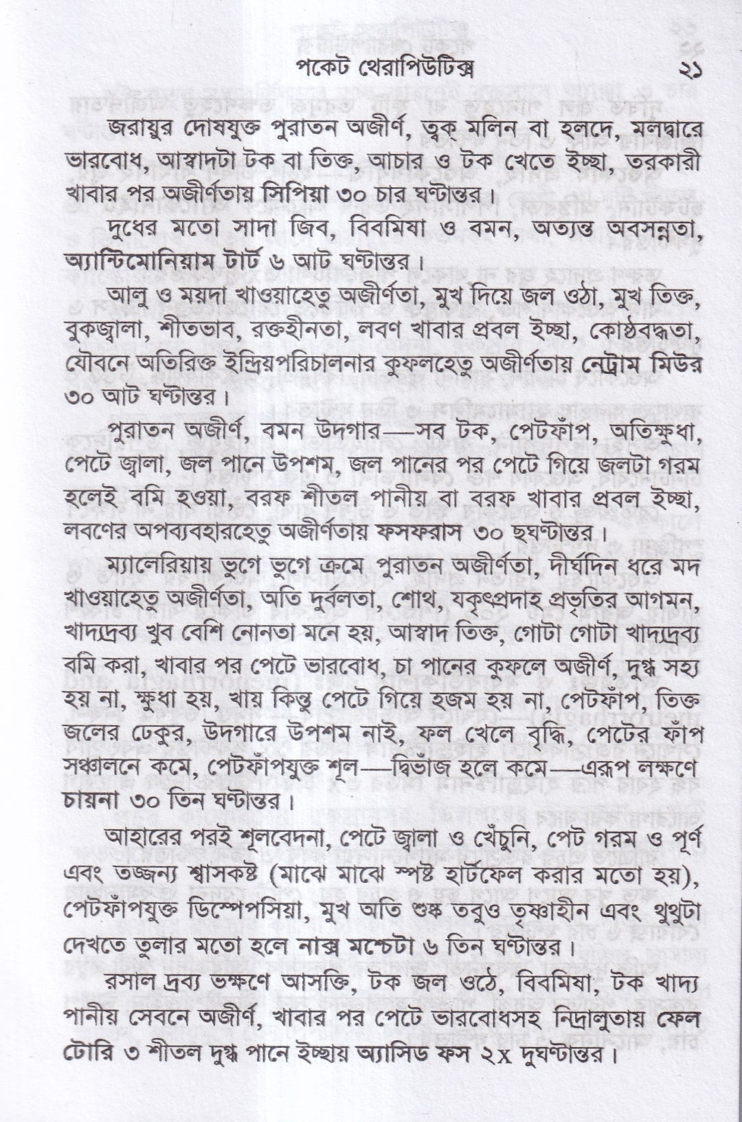 পকেট থেরাপিউটিক্স