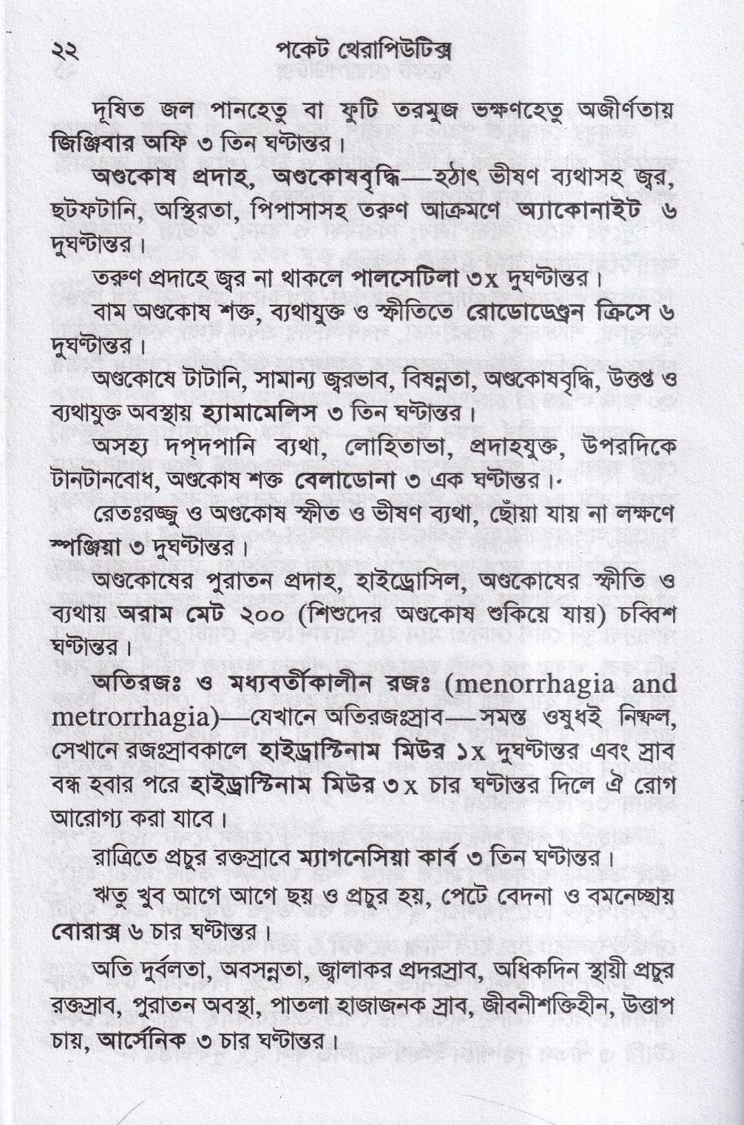 পকেট থেরাপিউটিক্স