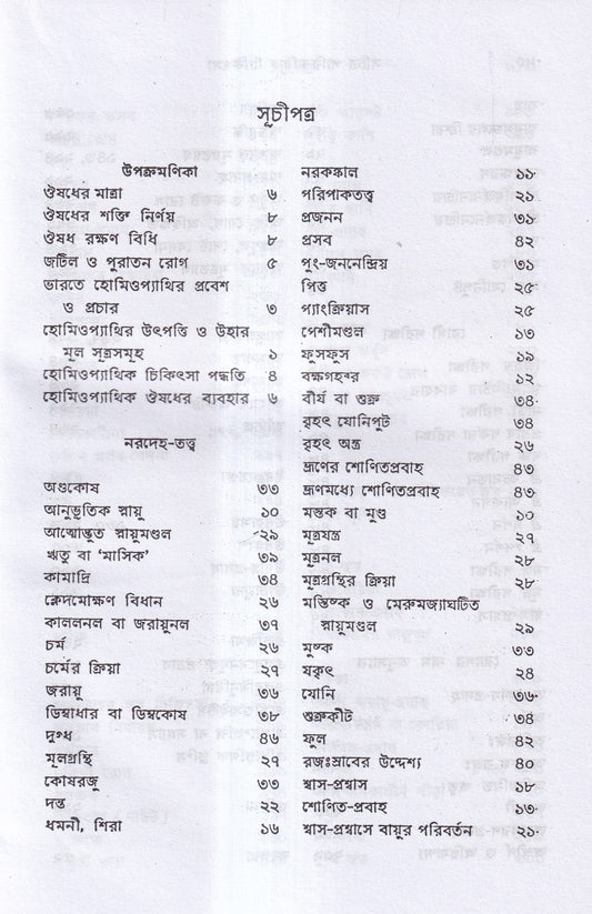 সচিত্র পারিবারিক চিকিৎসা