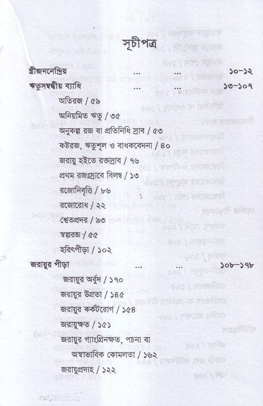 স্ত্রীরোগ চিকিৎসা