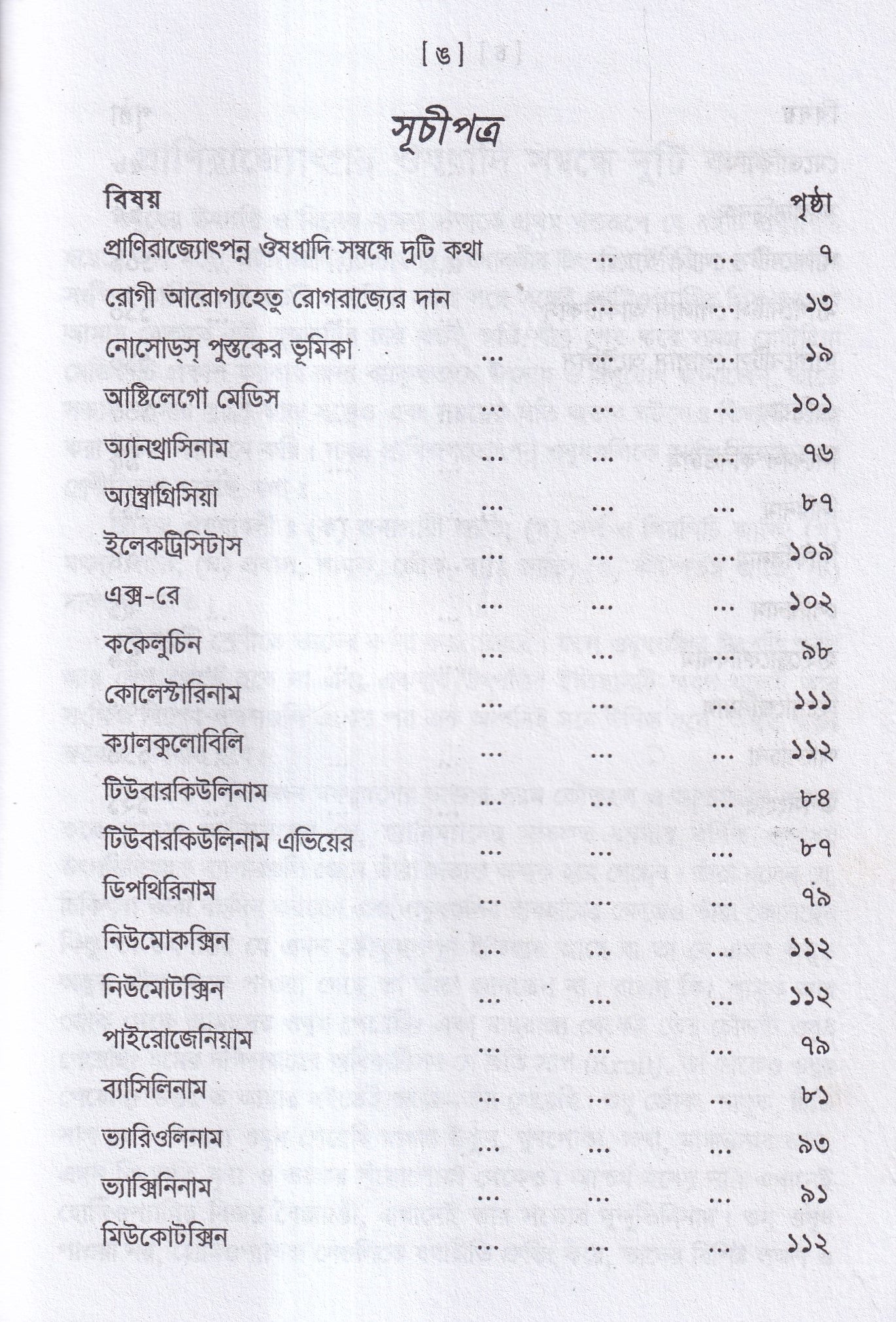 নোসোডস