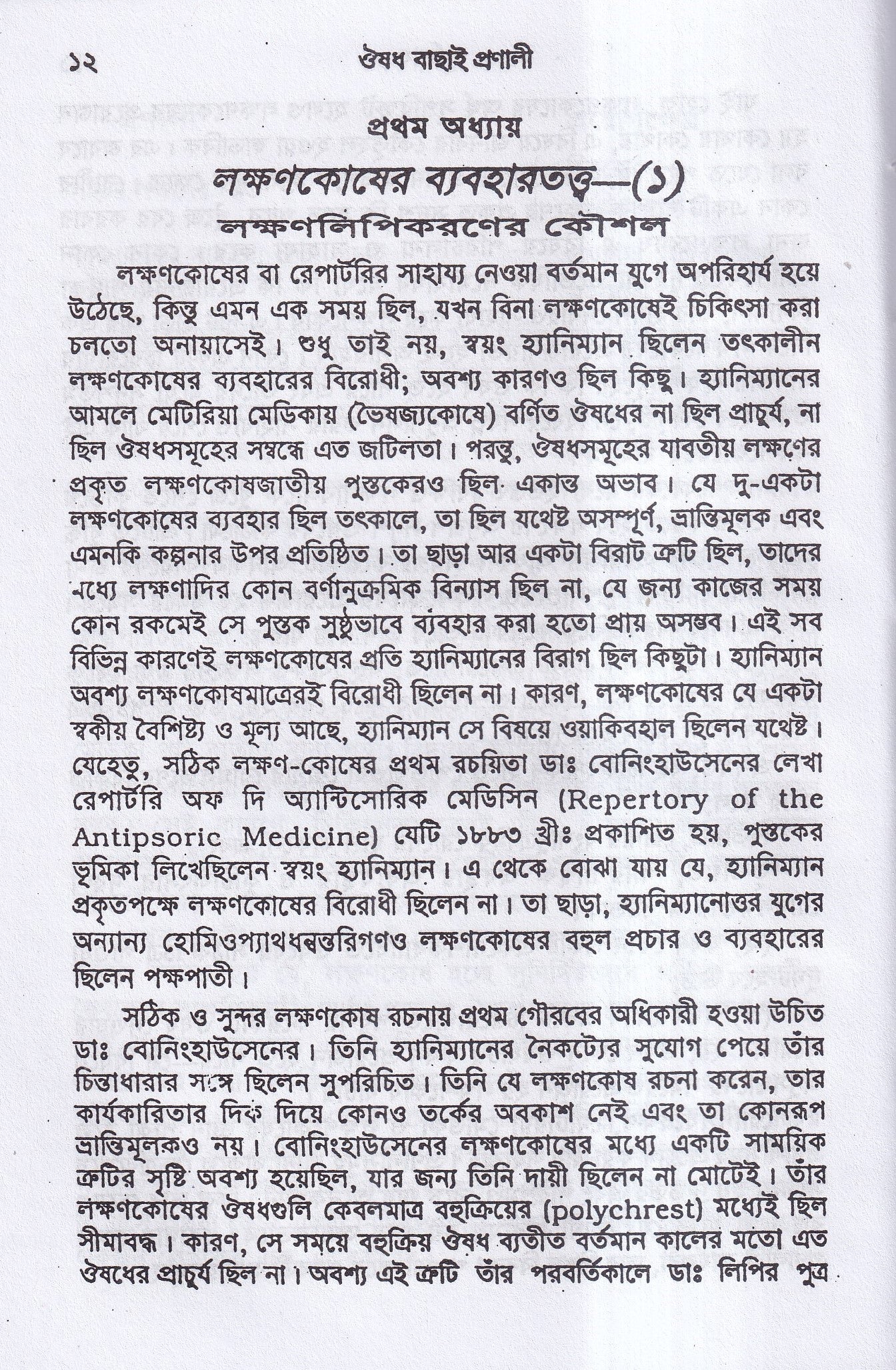 ঔষধ বাছাই প্রণালী