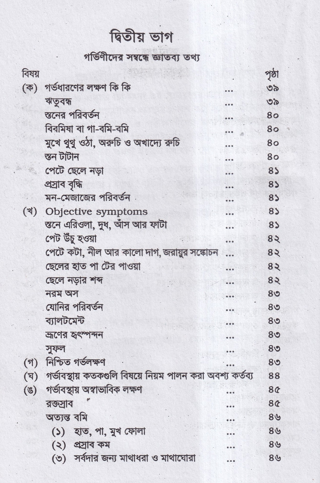 গর্ভিণী ও প্রসূতি চিকিৎসা