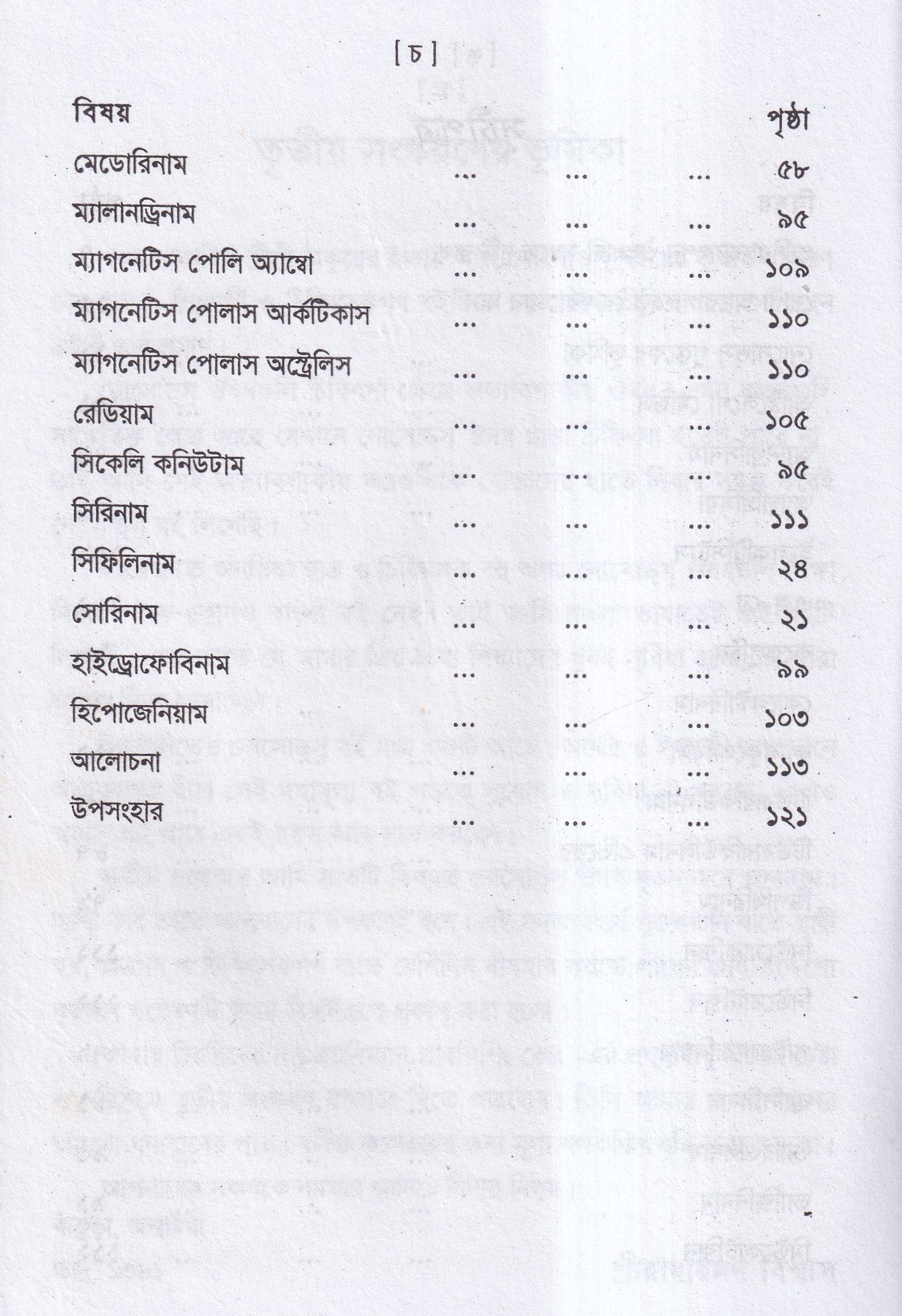 নোসোডস