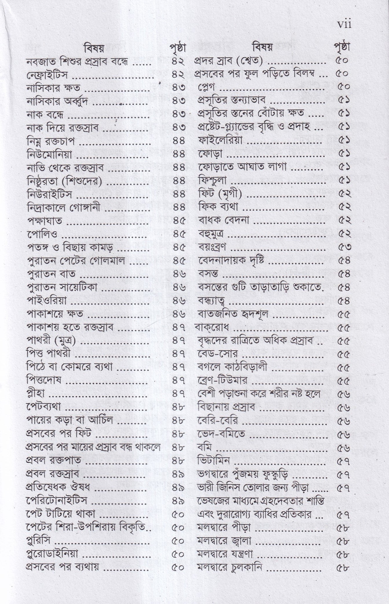 ধন্বন্তরি (হোমিওপ্যাথিক ও বায়োকেমিক ঔষধ)