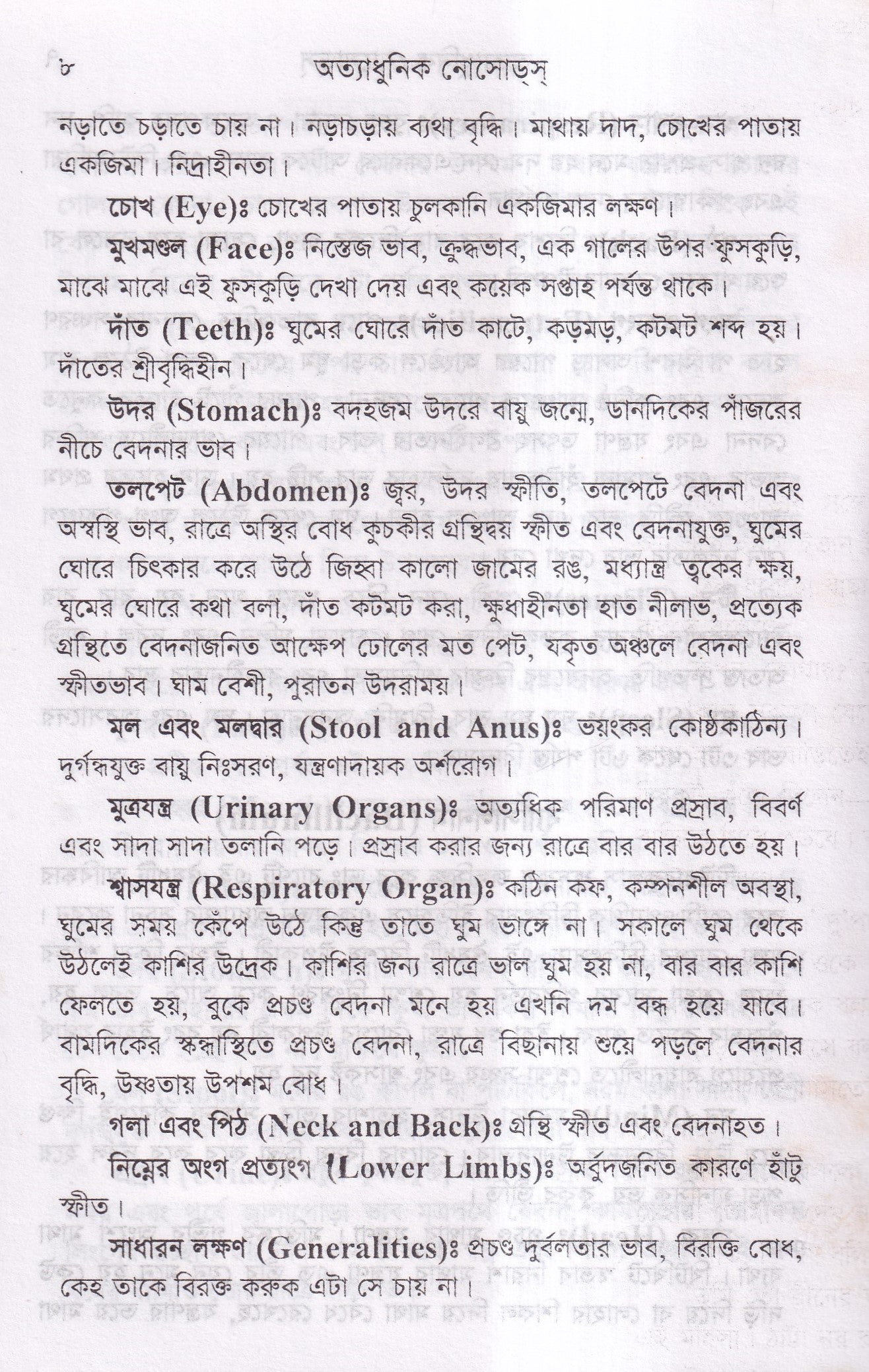 অত্যাধুনিক নোসোডস