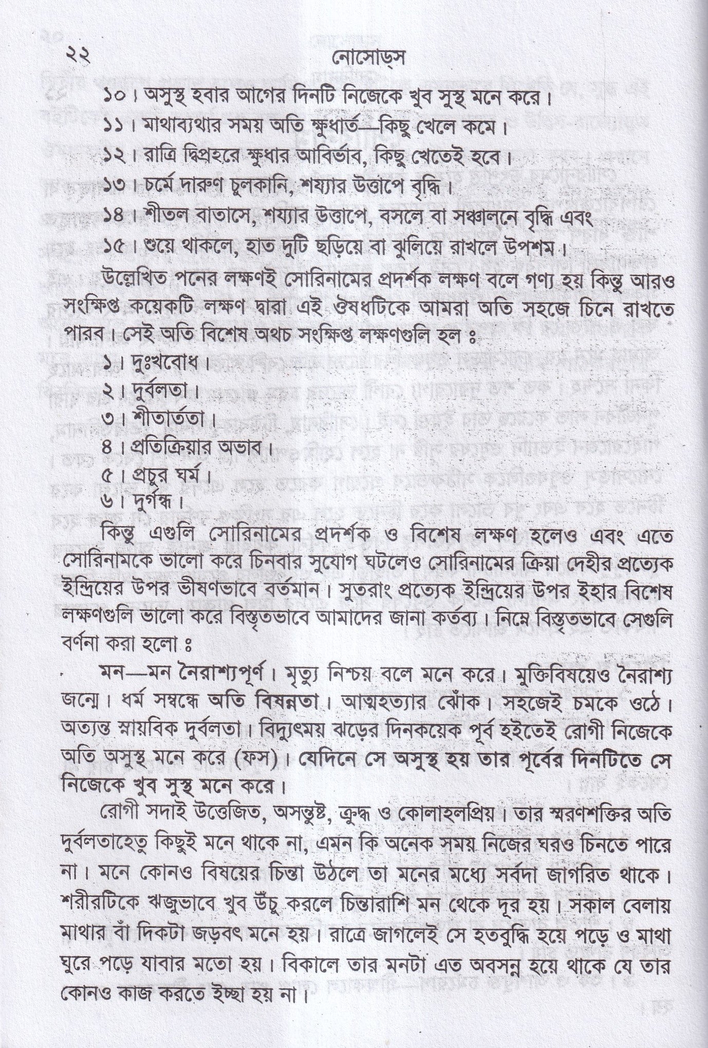 নোসোডস