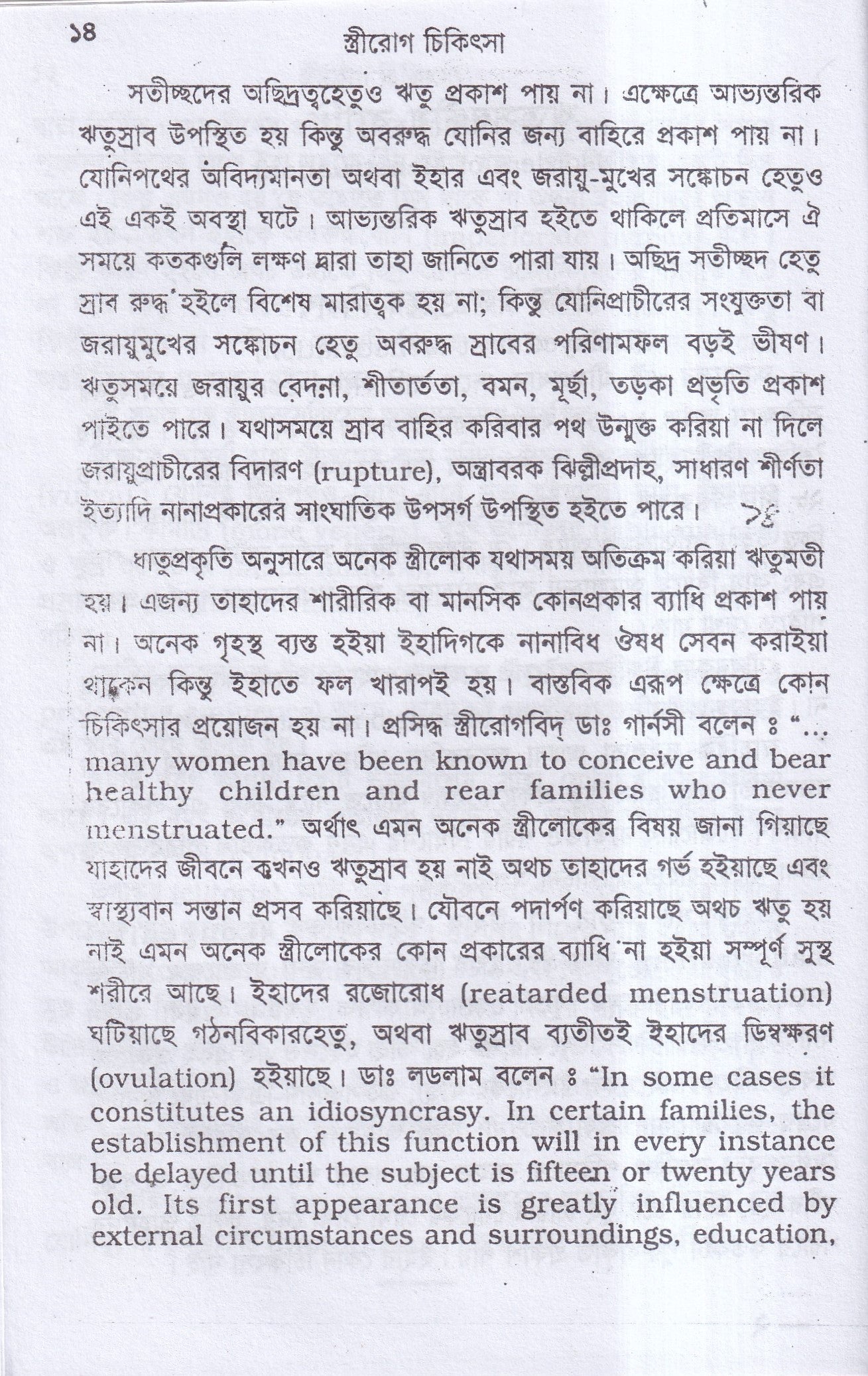 স্ত্রীরোগ চিকিৎসা