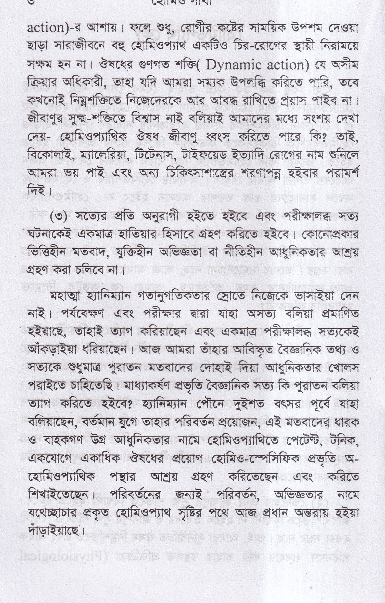 হোমিও সাথী