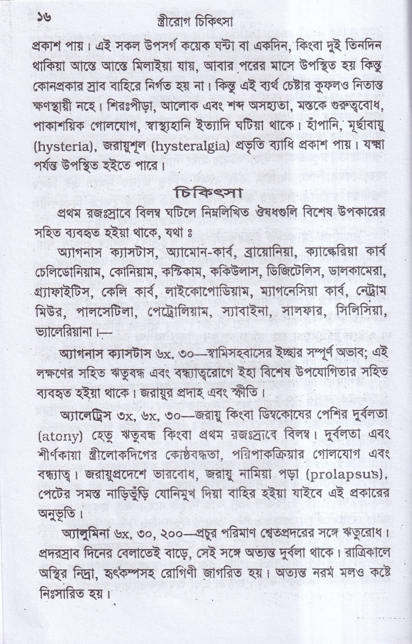 স্ত্রীরোগ চিকিৎসা