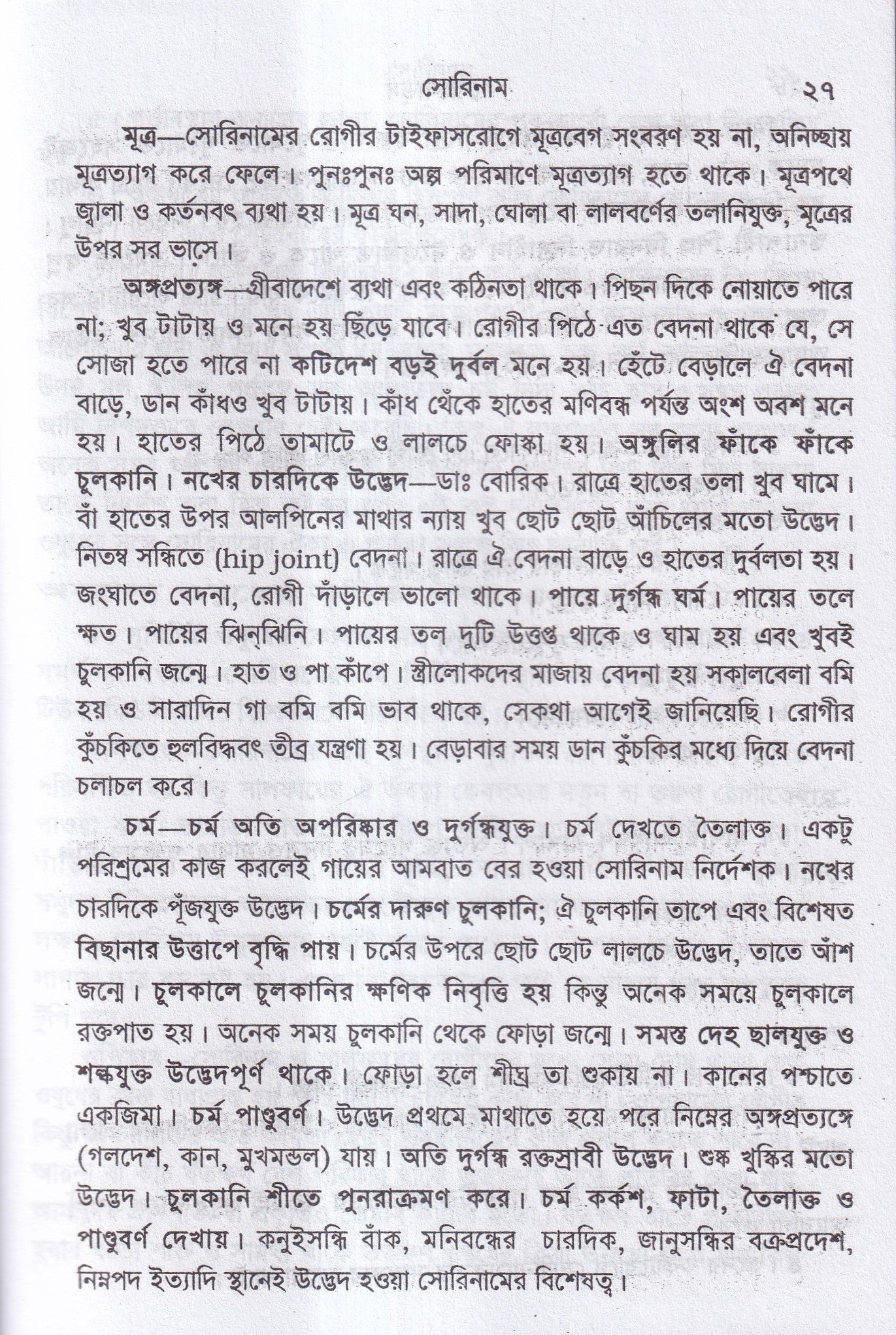 নোসোডস