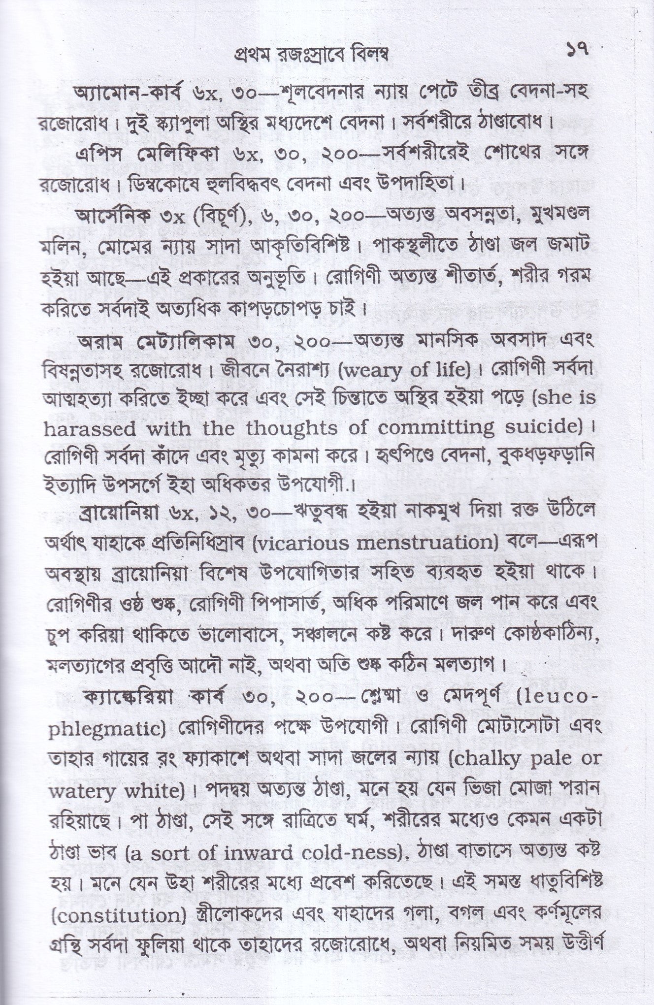 স্ত্রীরোগ চিকিৎসা