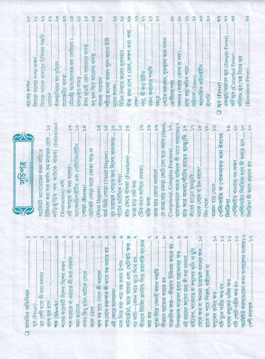 আধুনিক হোমিওপ্যাথি চিকিৎসা