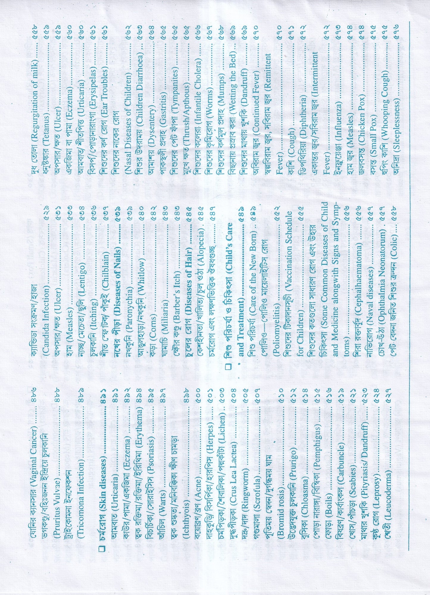 আধুনিক হোমিওপ্যাথি চিকিৎসা