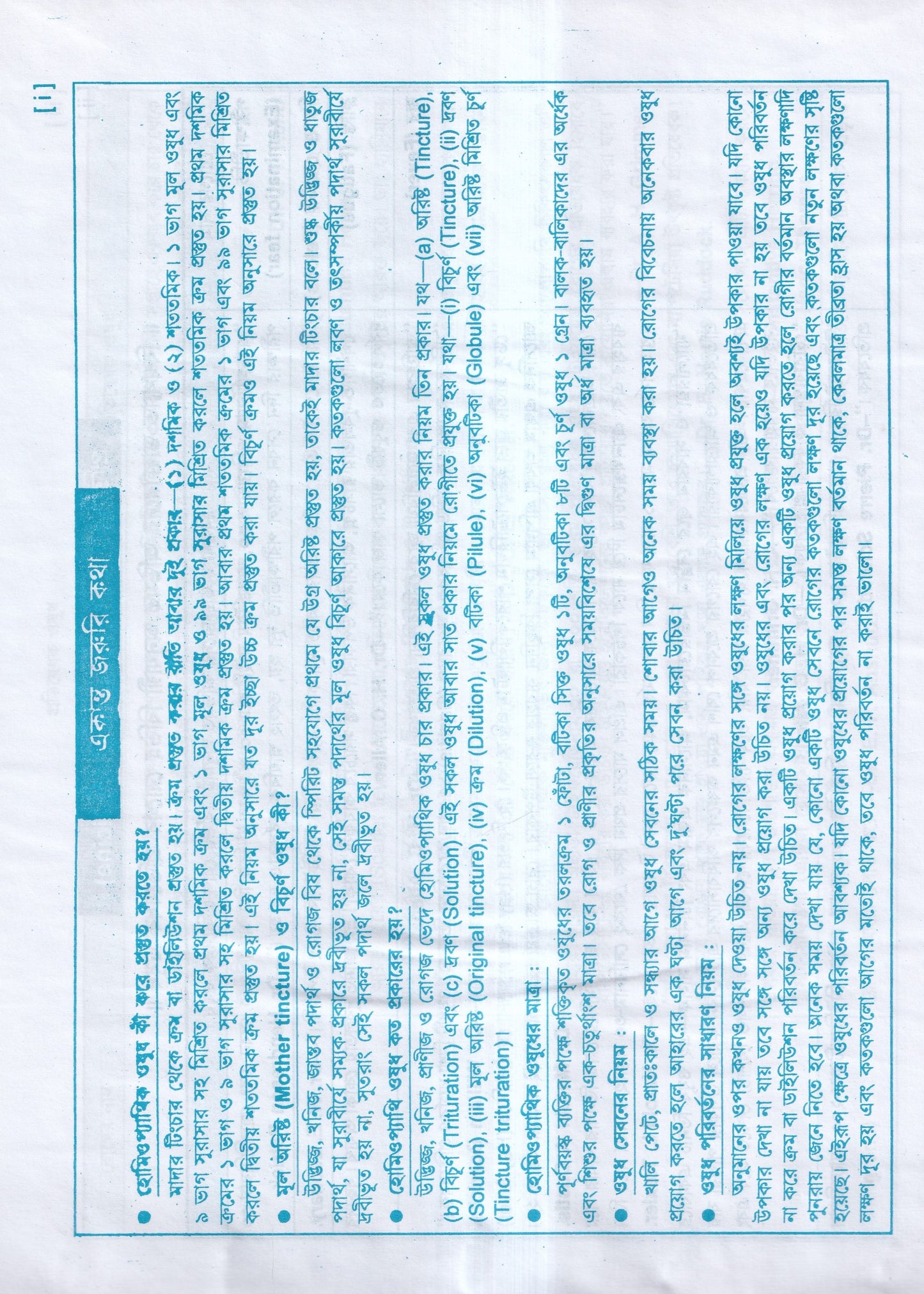 আধুনিক হোমিওপ্যাথি চিকিৎসা