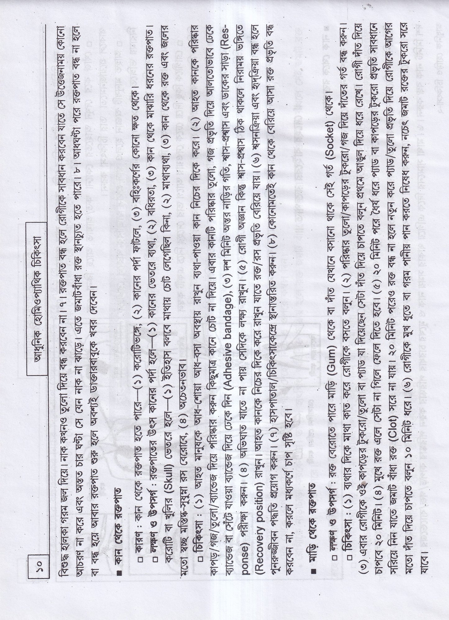 আধুনিক হোমিওপ্যাথি চিকিৎসা