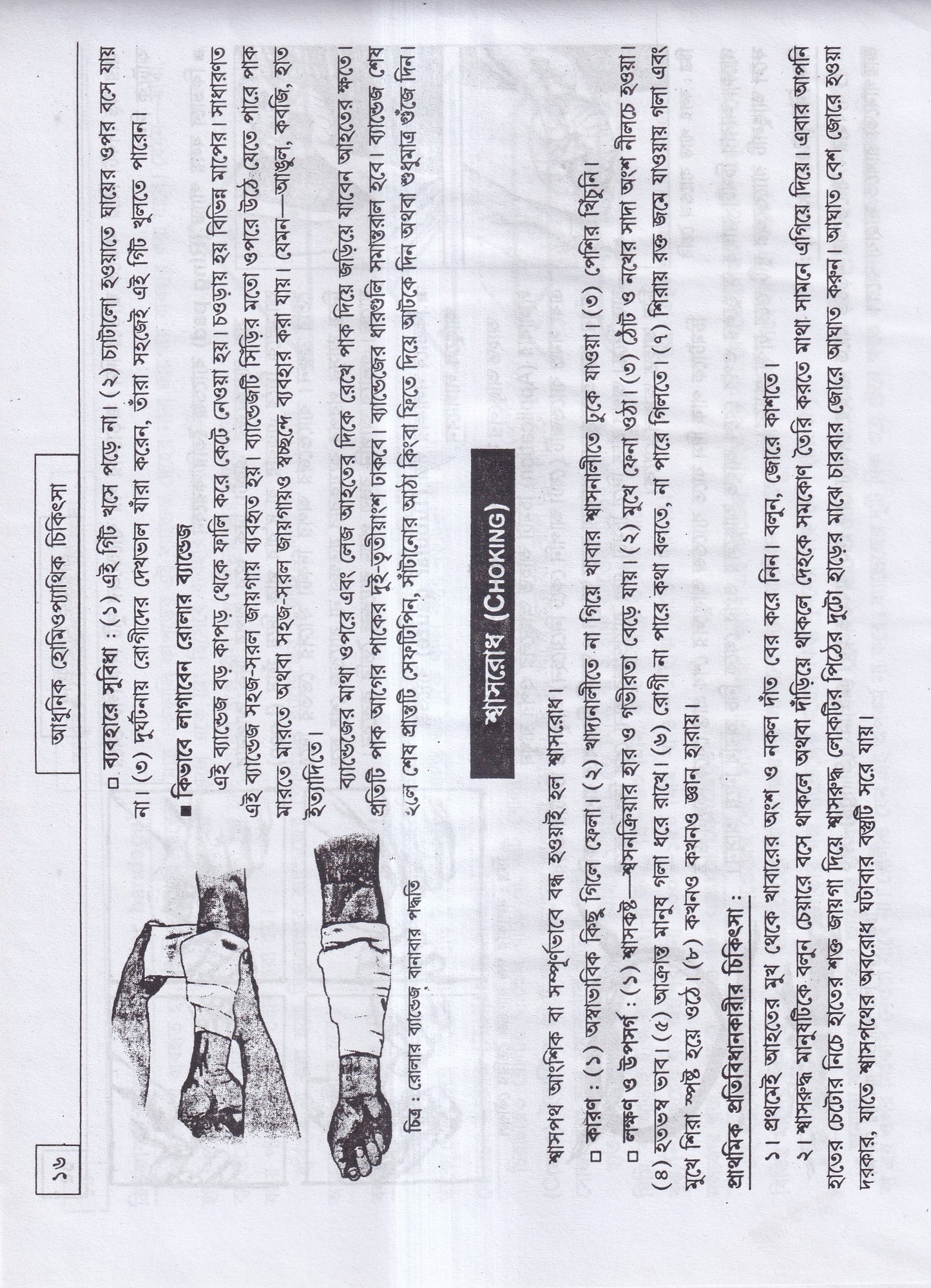 আধুনিক হোমিওপ্যাথি চিকিৎসা