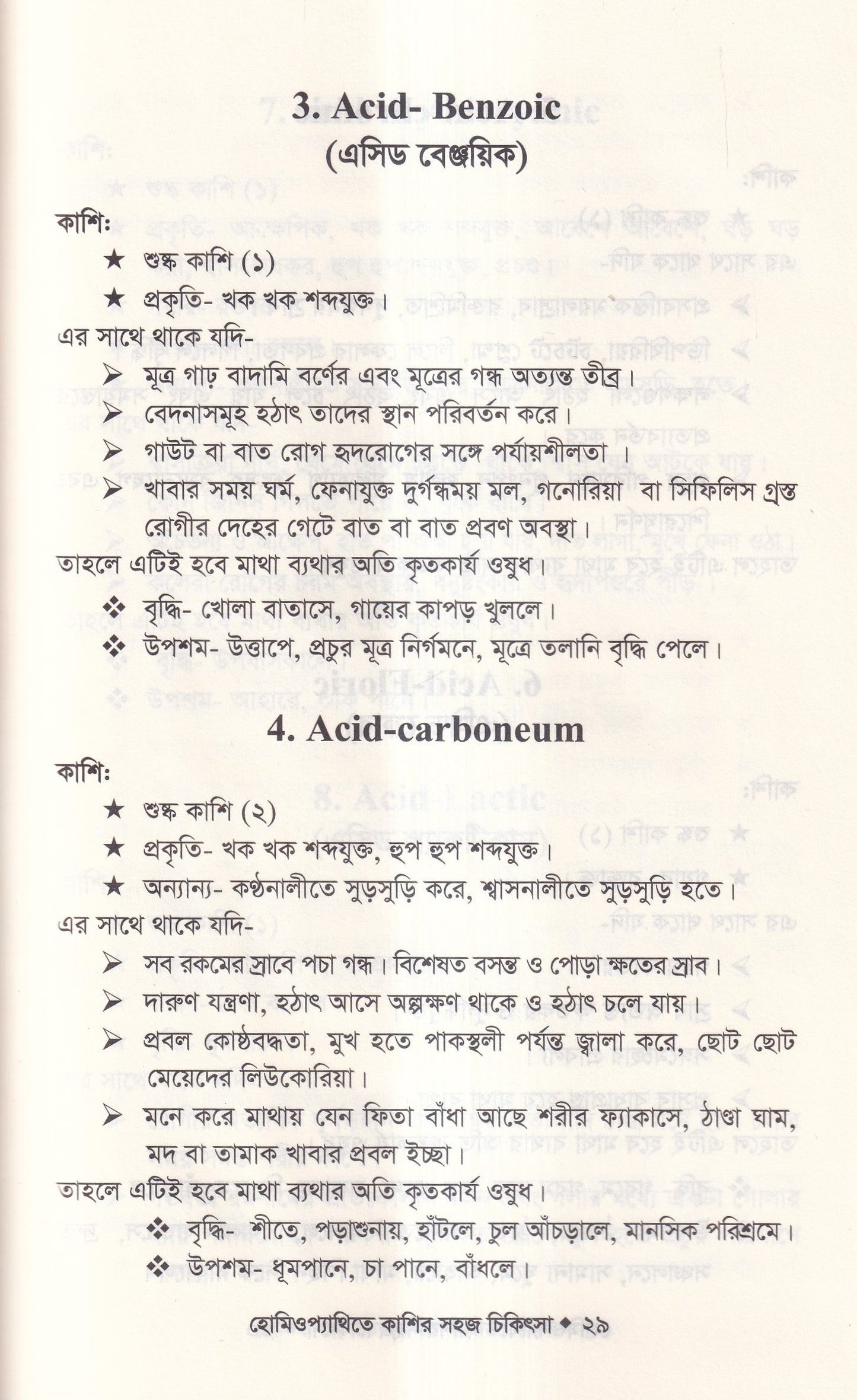 হোমিওপ্যাথিতে কাশির সফল চিকিৎসা
