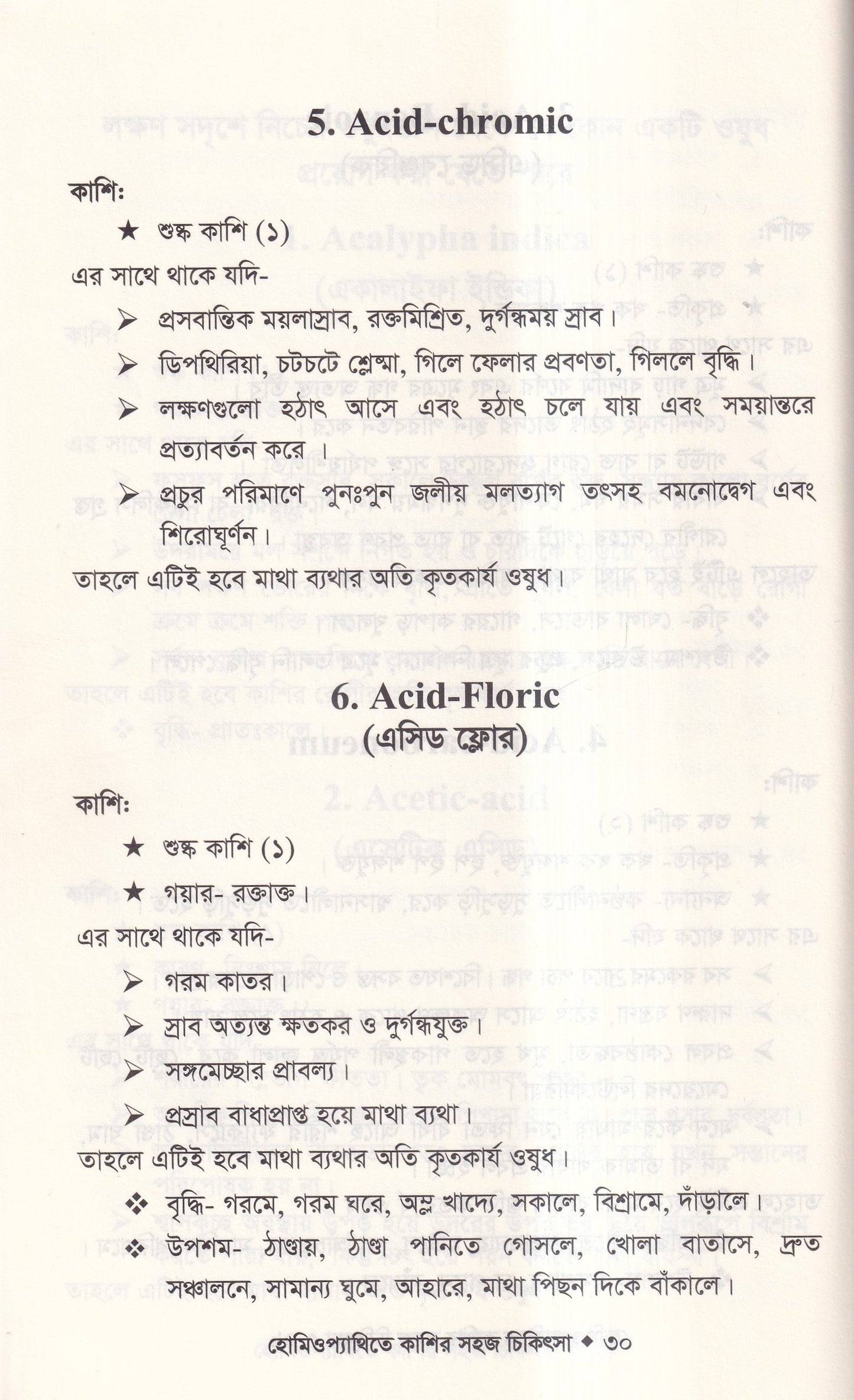 হোমিওপ্যাথিতে কাশির সফল চিকিৎসা