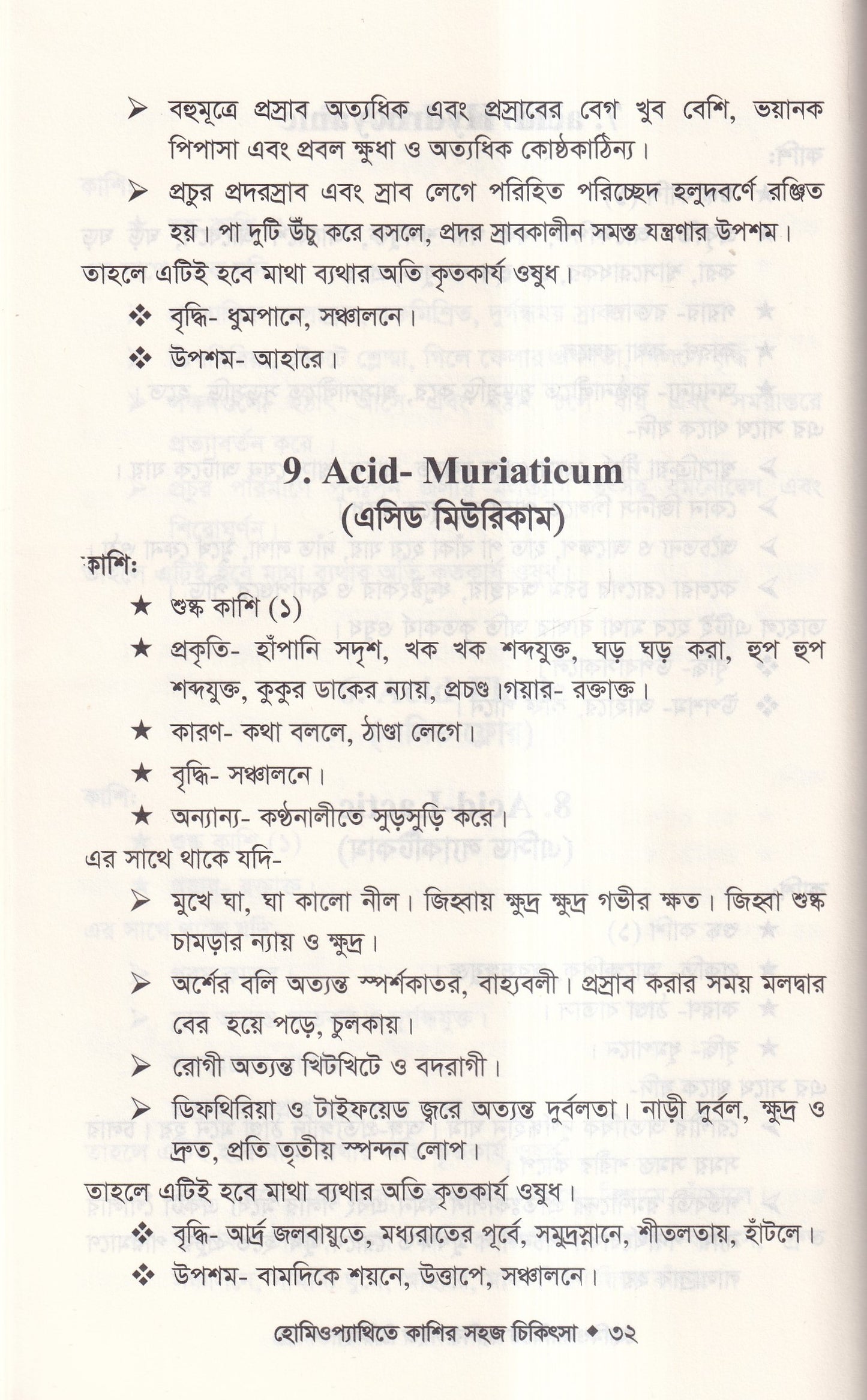 হোমিওপ্যাথিতে কাশির সফল চিকিৎসা