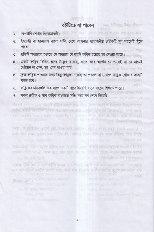 স্বদেশী কেন্ট রেপার্টরি (বাংলা ও ইংরেজী মাধ্যম)