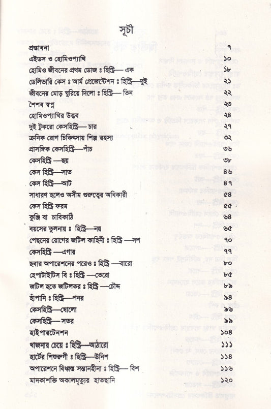 অভিজ্ঞতার পঞ্চাশ বছর (হোমিওপ্যাথিক কেসহিস্ট্রি) ১ম ও ২য় খণ্ড একত্রে
