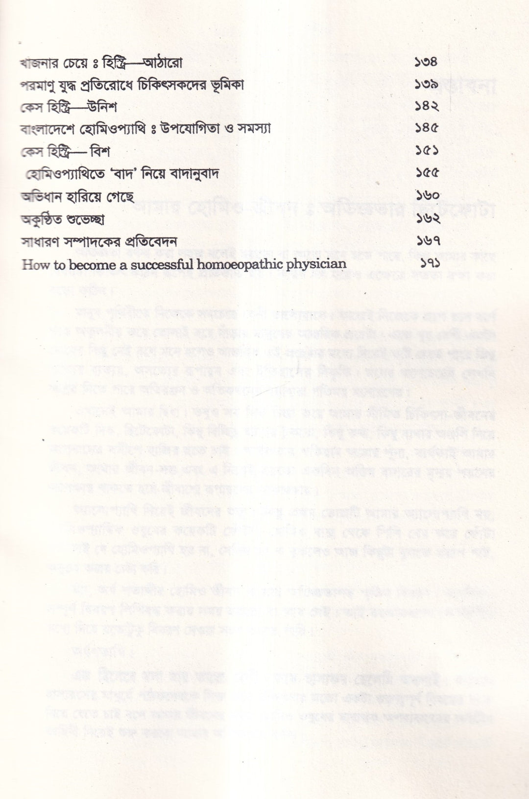 অভিজ্ঞতার পঞ্চাশ বছর (হোমিওপ্যাথিক কেসহিস্ট্রি) ১ম ও ২য় খণ্ড একত্রে