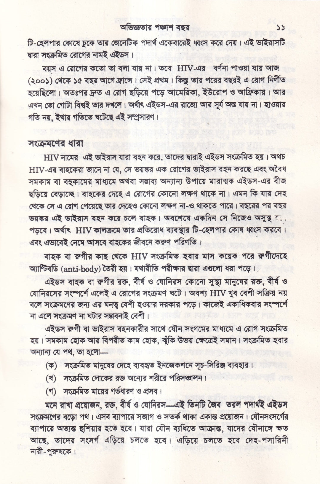 অভিজ্ঞতার পঞ্চাশ বছর (হোমিওপ্যাথিক কেসহিস্ট্রি) ১ম ও ২য় খণ্ড একত্রে