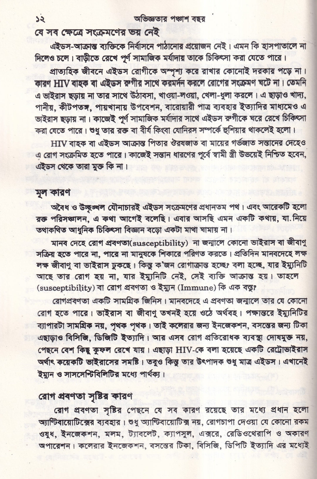 অভিজ্ঞতার পঞ্চাশ বছর (হোমিওপ্যাথিক কেসহিস্ট্রি) ১ম ও ২য় খণ্ড একত্রে