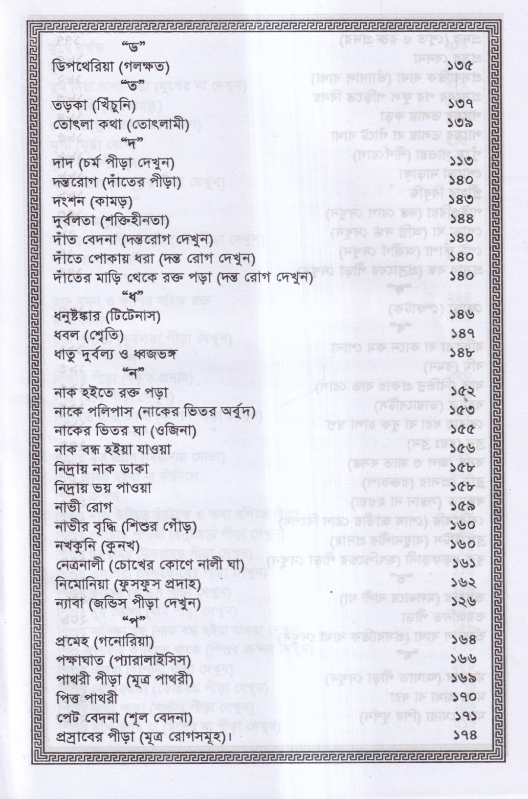 অব্যর্থ হোমিওপ্যাথিক চিকিৎসা